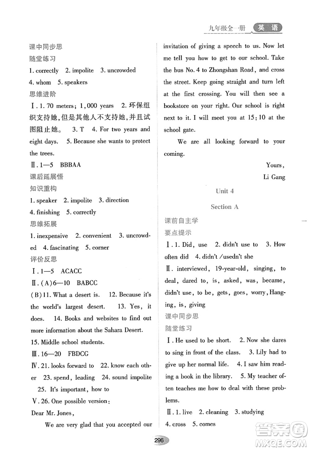 黑龍江教育出版社2022資源與評(píng)價(jià)九年級(jí)英語(yǔ)全一冊(cè)人教版答案