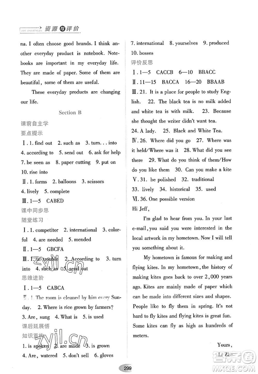 黑龍江教育出版社2022資源與評(píng)價(jià)九年級(jí)英語(yǔ)全一冊(cè)人教版答案