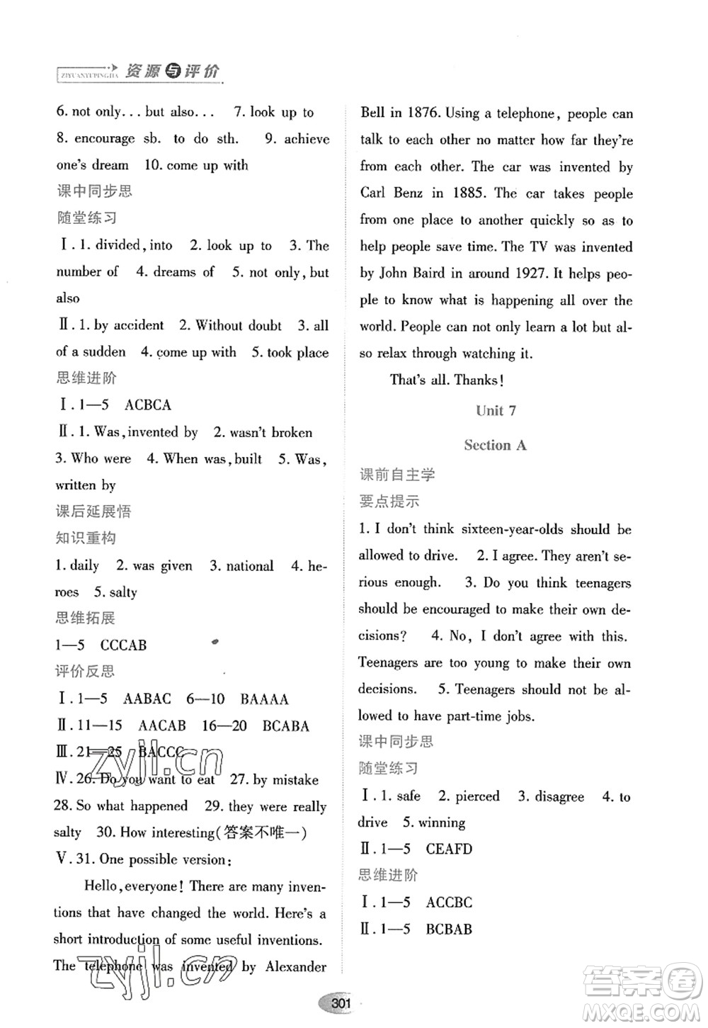 黑龍江教育出版社2022資源與評(píng)價(jià)九年級(jí)英語(yǔ)全一冊(cè)人教版答案