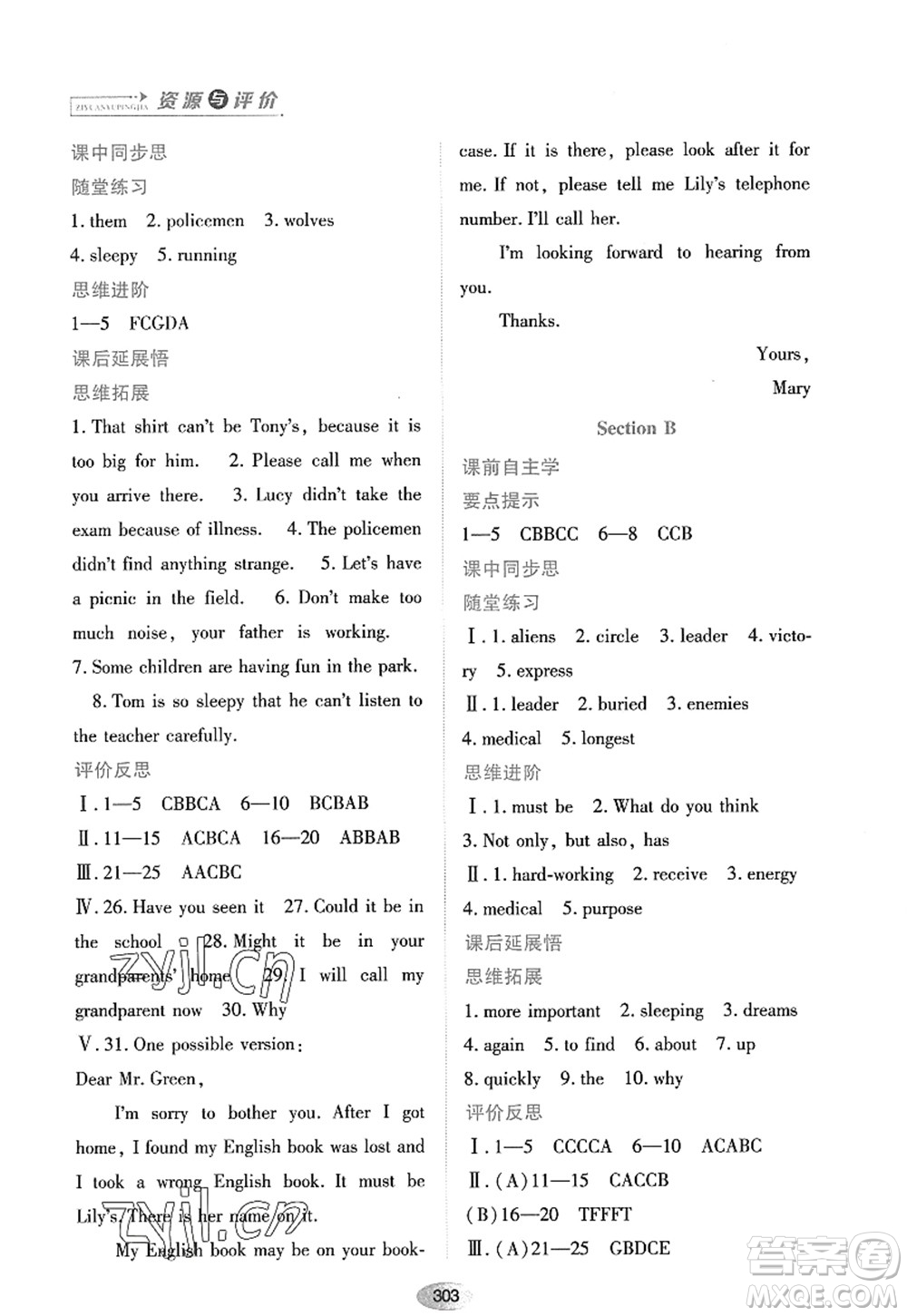 黑龍江教育出版社2022資源與評(píng)價(jià)九年級(jí)英語(yǔ)全一冊(cè)人教版答案