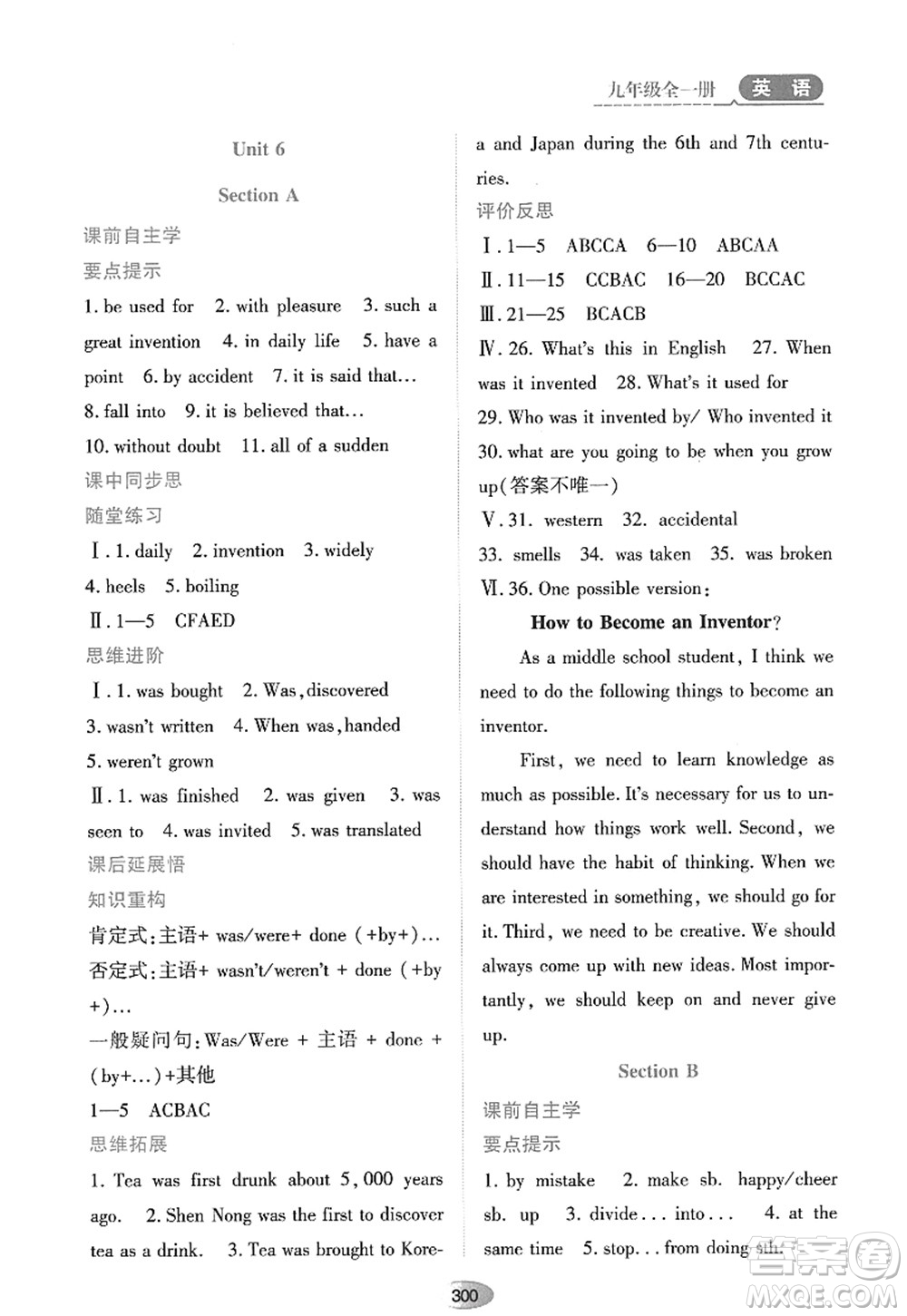 黑龍江教育出版社2022資源與評(píng)價(jià)九年級(jí)英語(yǔ)全一冊(cè)人教版答案