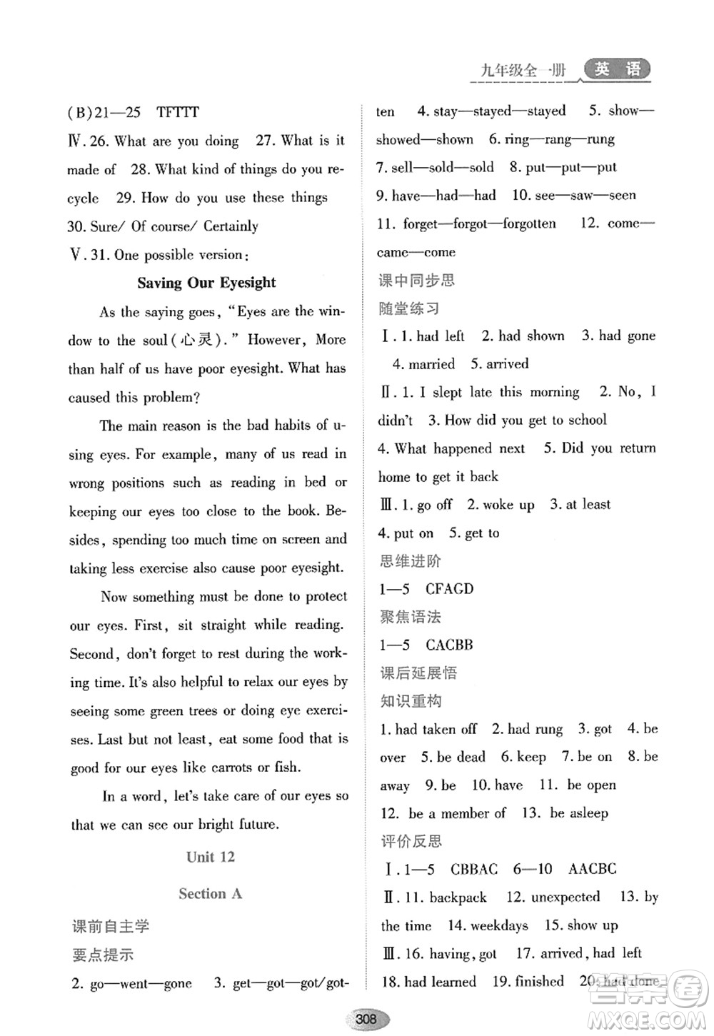 黑龍江教育出版社2022資源與評(píng)價(jià)九年級(jí)英語(yǔ)全一冊(cè)人教版答案