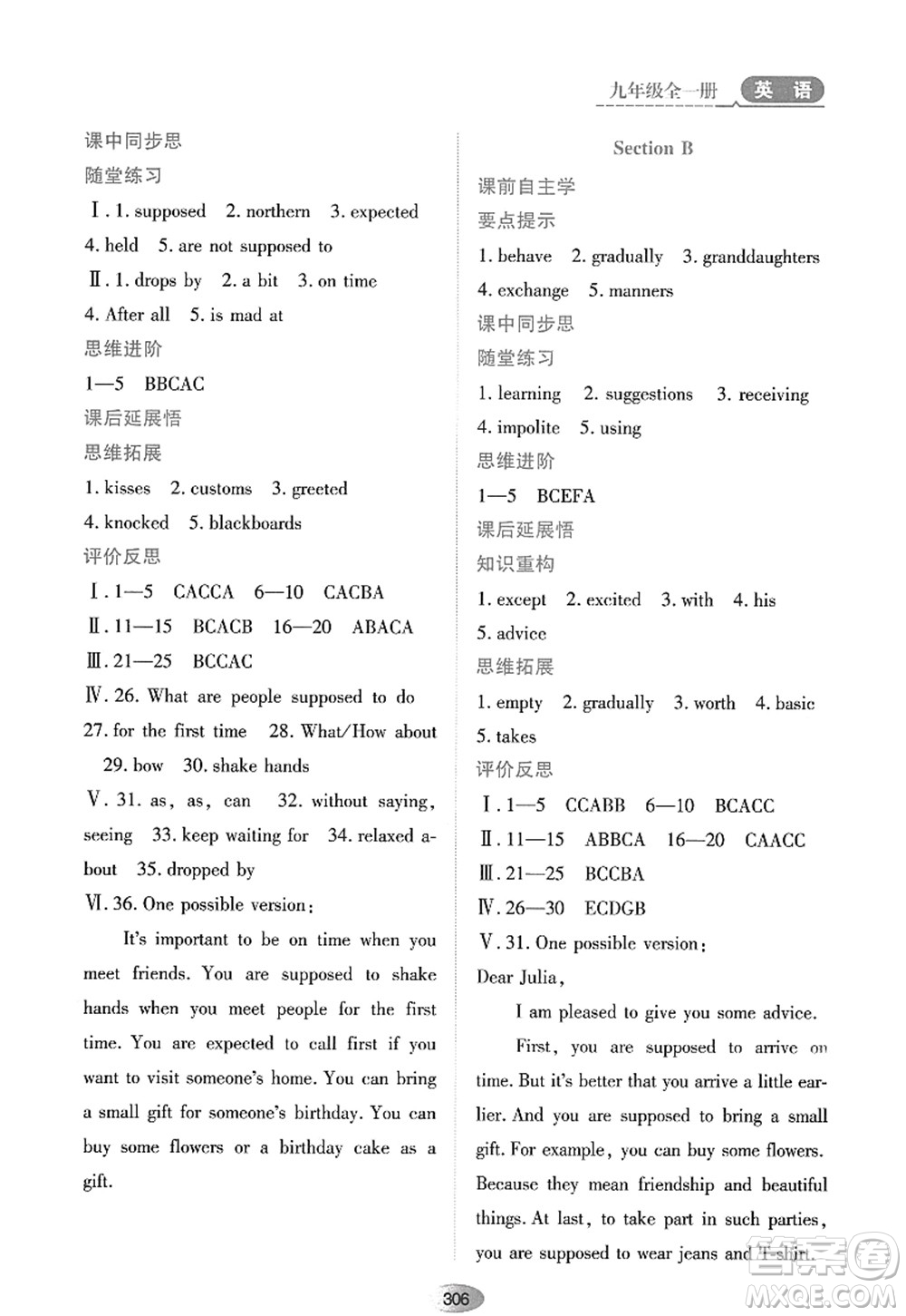 黑龍江教育出版社2022資源與評(píng)價(jià)九年級(jí)英語(yǔ)全一冊(cè)人教版答案