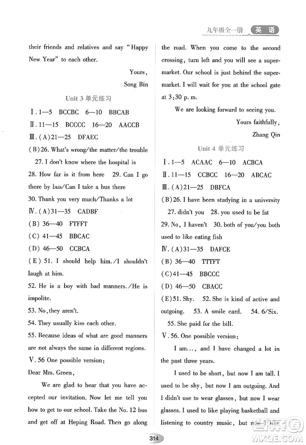 黑龍江教育出版社2022資源與評(píng)價(jià)九年級(jí)英語(yǔ)全一冊(cè)人教版答案