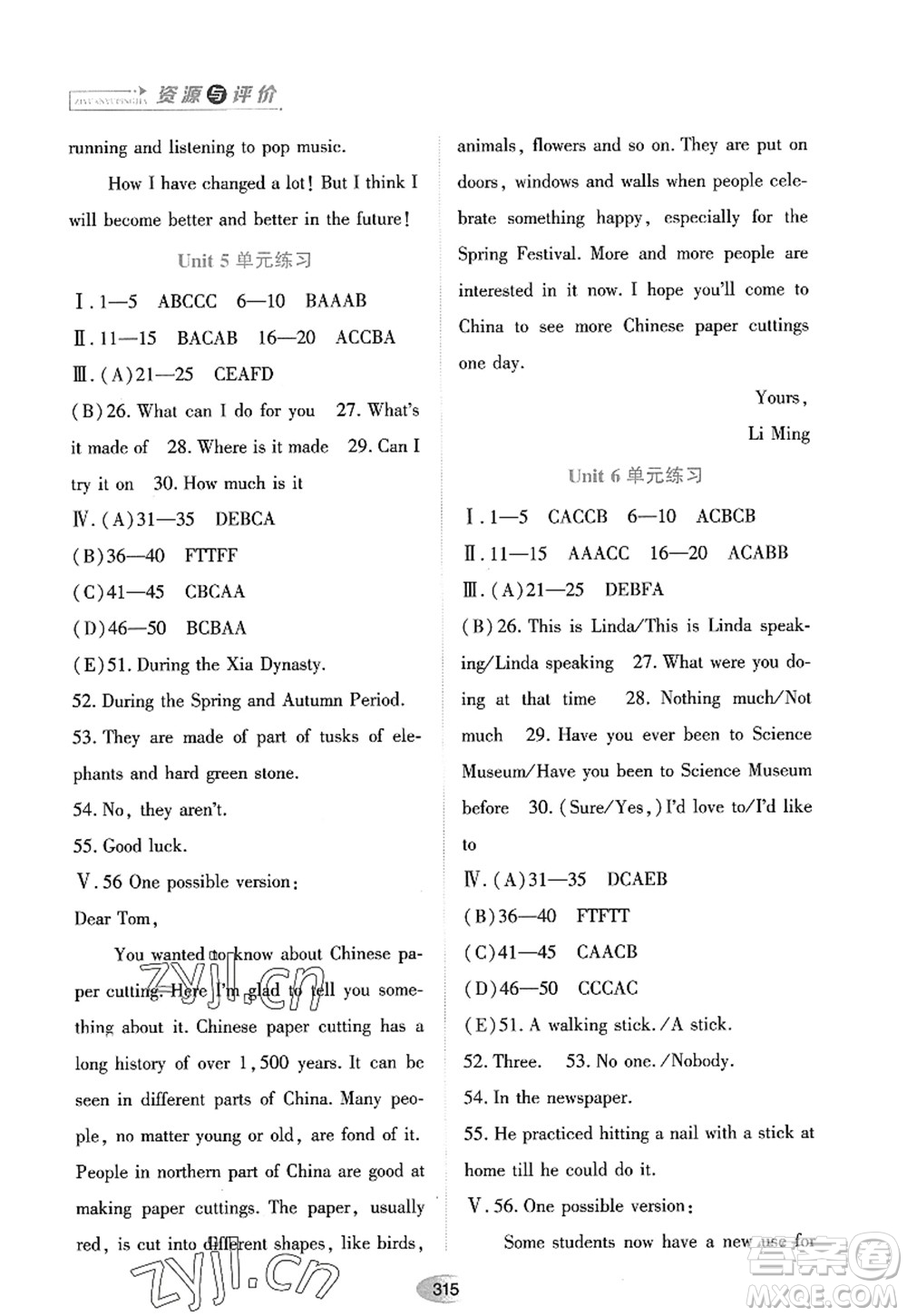 黑龍江教育出版社2022資源與評(píng)價(jià)九年級(jí)英語(yǔ)全一冊(cè)人教版答案