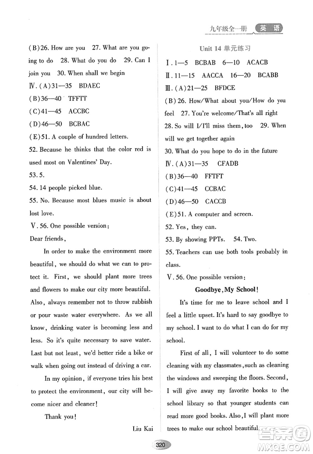 黑龍江教育出版社2022資源與評(píng)價(jià)九年級(jí)英語(yǔ)全一冊(cè)人教版答案