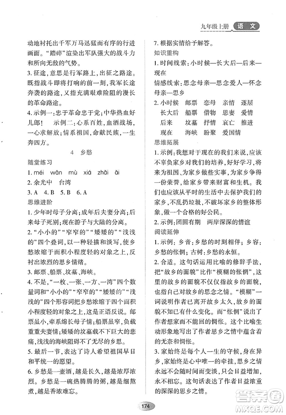 黑龍江教育出版社2022資源與評價九年級語文上冊人教版答案