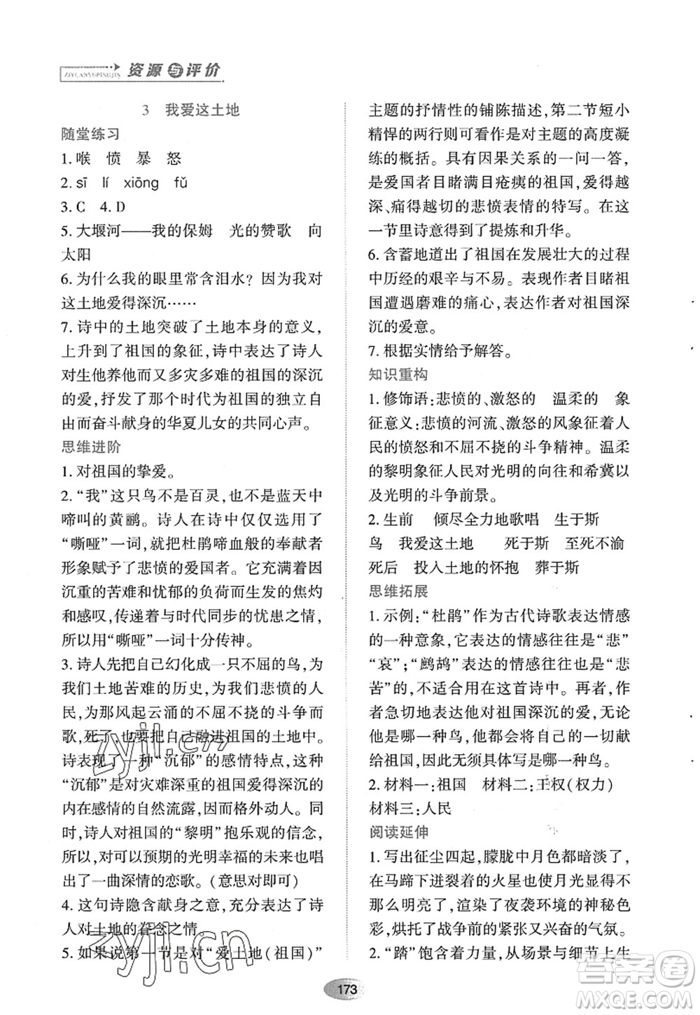 黑龍江教育出版社2022資源與評價九年級語文上冊人教版答案