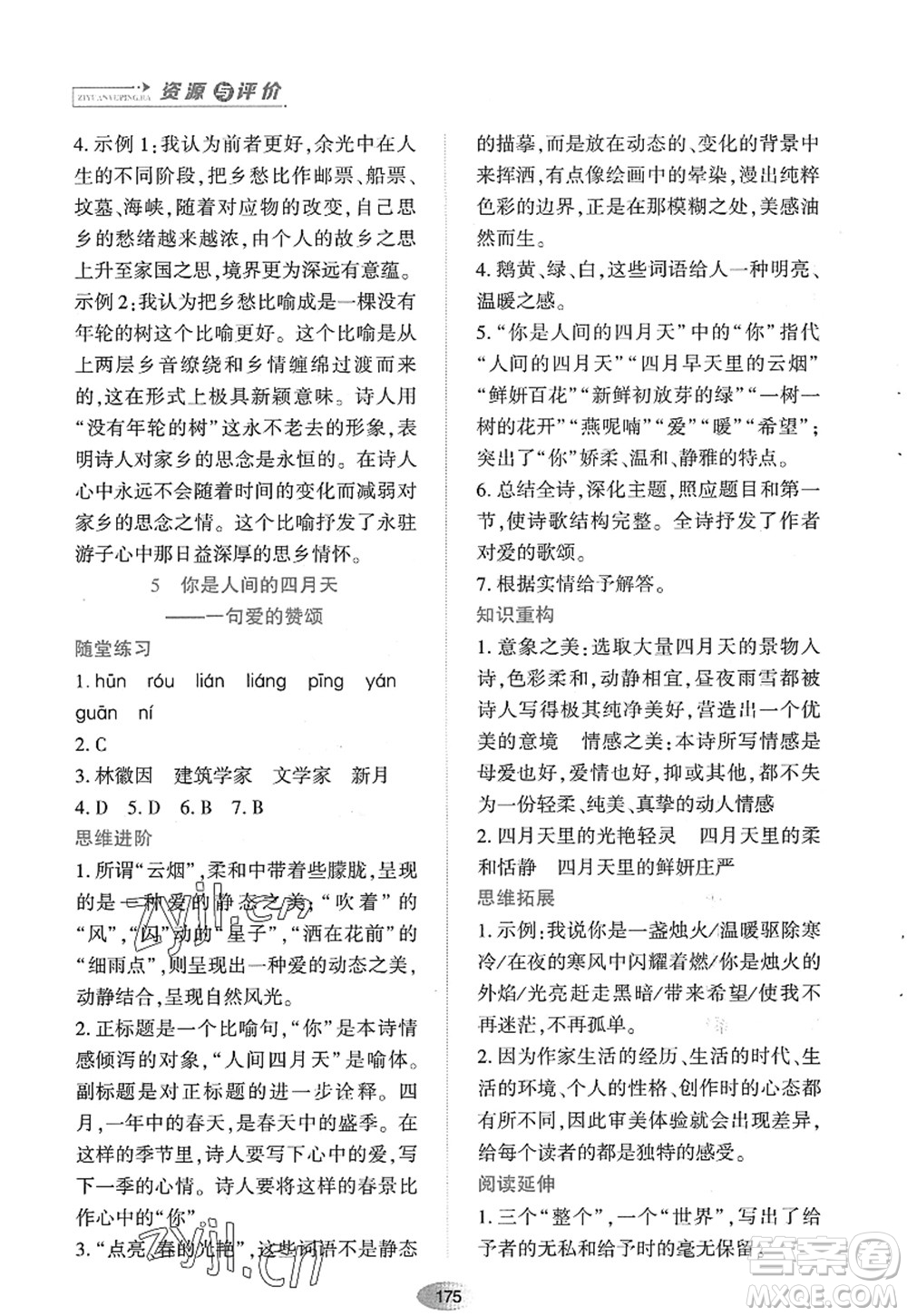 黑龍江教育出版社2022資源與評價九年級語文上冊人教版答案