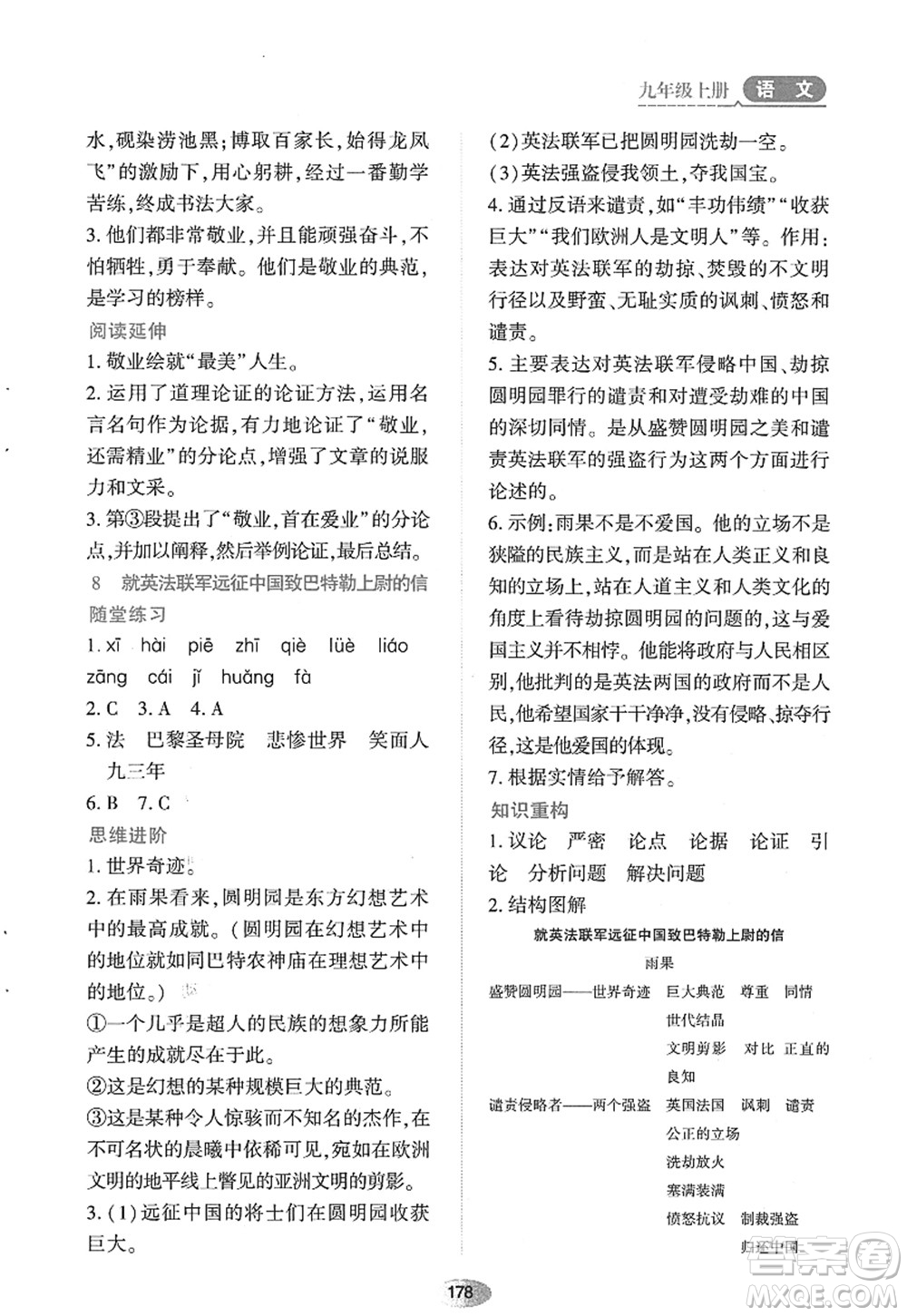 黑龍江教育出版社2022資源與評價九年級語文上冊人教版答案