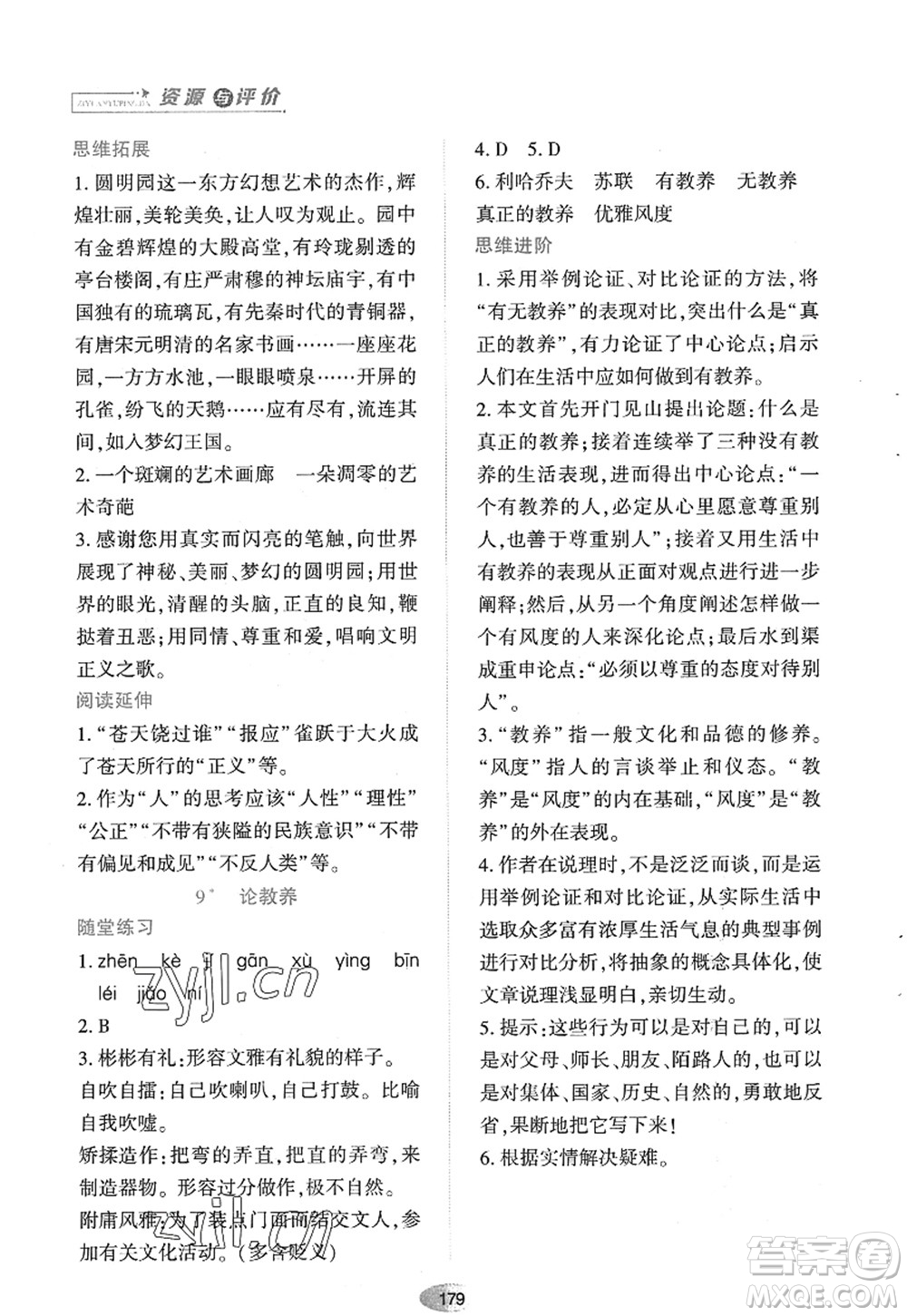 黑龍江教育出版社2022資源與評價九年級語文上冊人教版答案