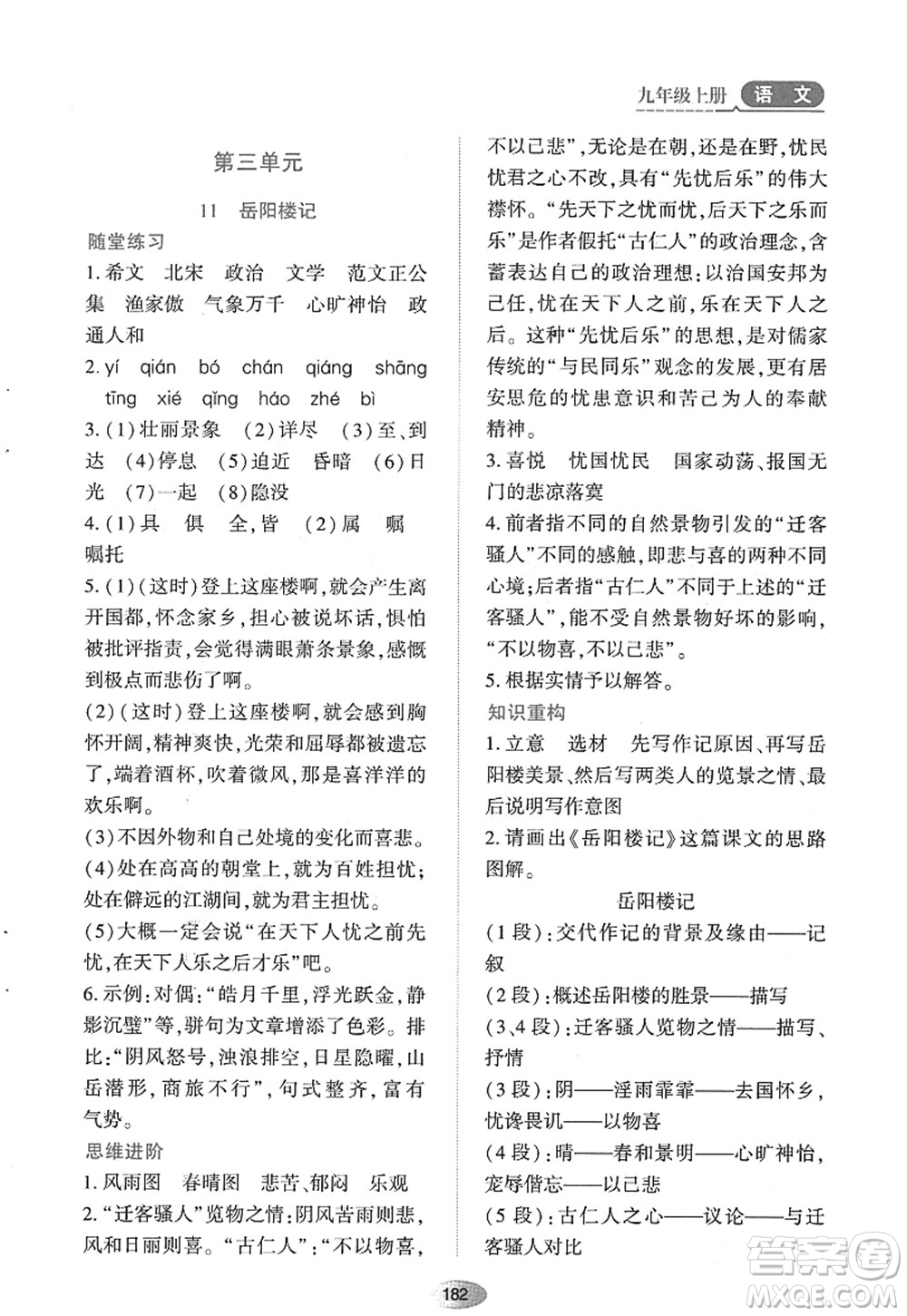 黑龍江教育出版社2022資源與評價九年級語文上冊人教版答案