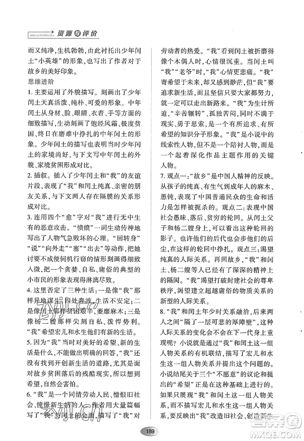 黑龍江教育出版社2022資源與評價九年級語文上冊人教版答案