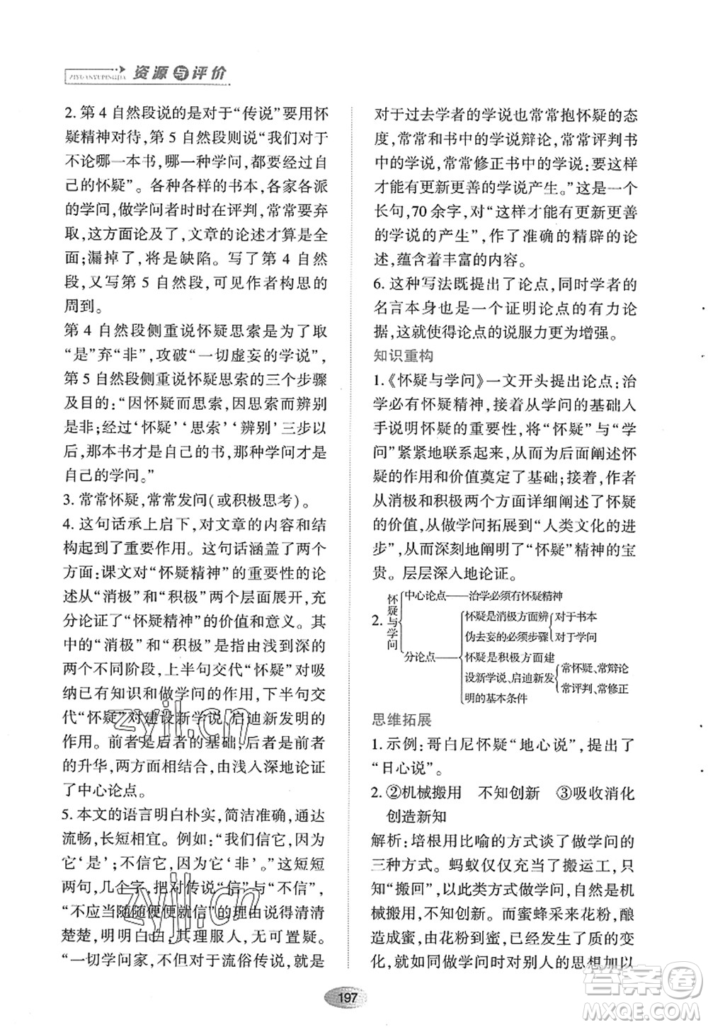 黑龍江教育出版社2022資源與評價九年級語文上冊人教版答案