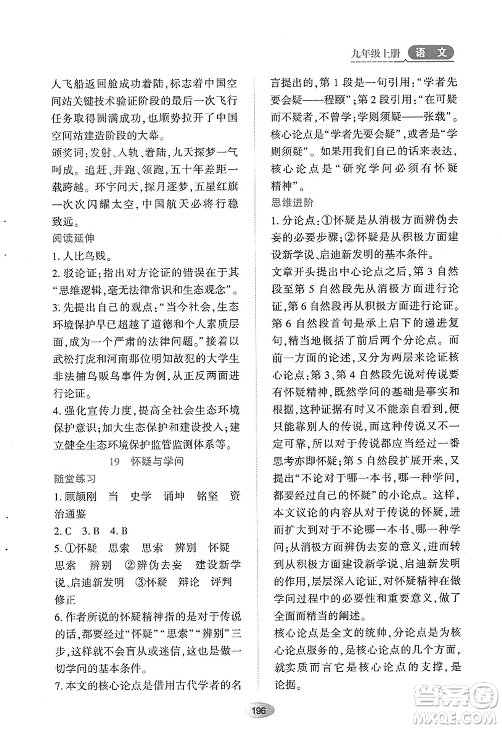 黑龍江教育出版社2022資源與評價九年級語文上冊人教版答案