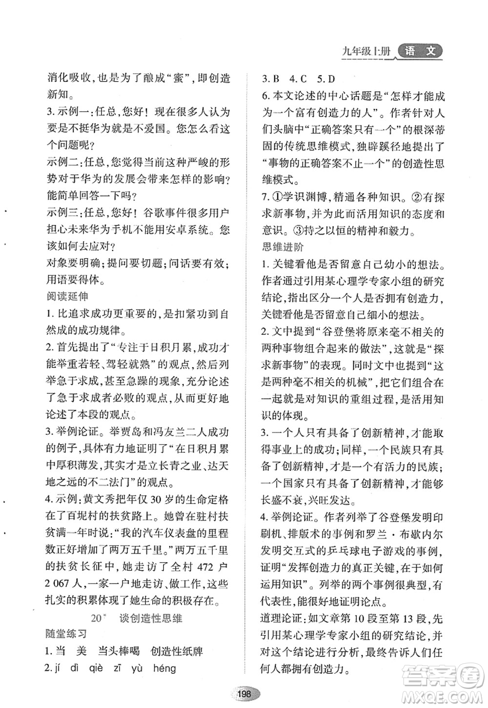 黑龍江教育出版社2022資源與評價九年級語文上冊人教版答案