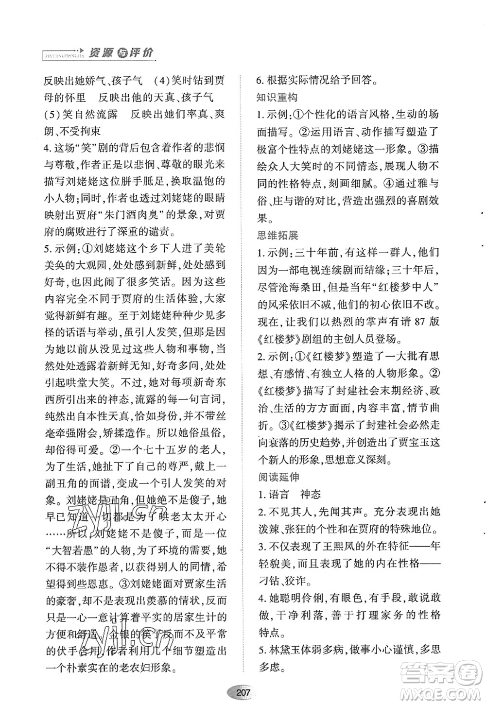 黑龍江教育出版社2022資源與評價九年級語文上冊人教版答案