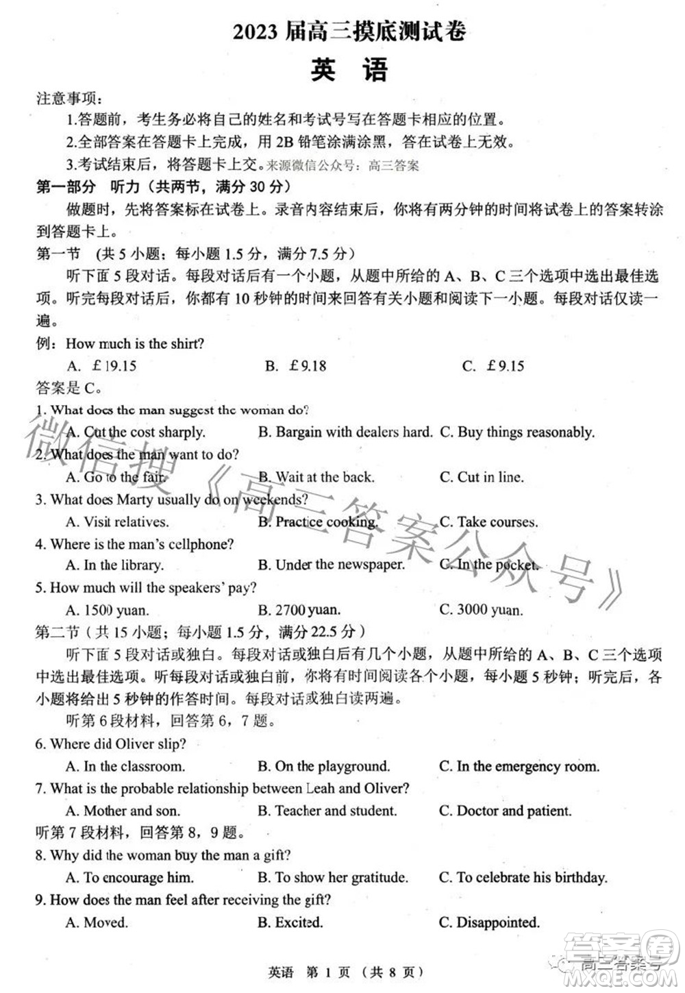 南昌市2023屆高三摸底測(cè)試卷英語(yǔ)試題及答案