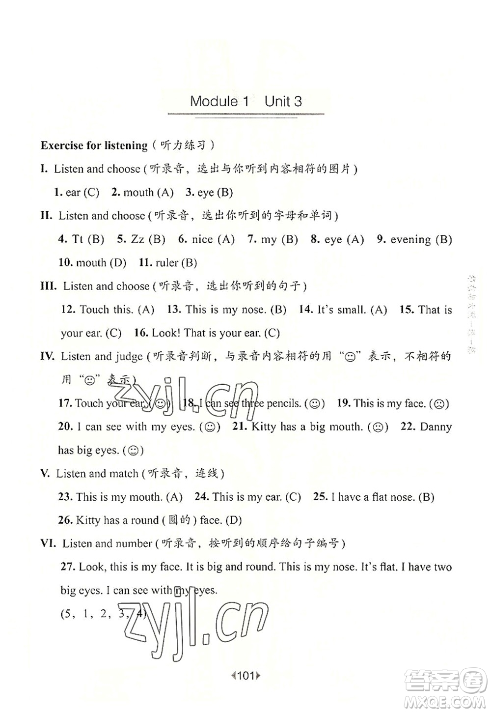 華東師范大學(xué)出版社2022一課一練一年級(jí)英語(yǔ)第一學(xué)期N版華東師大版上海專用答案