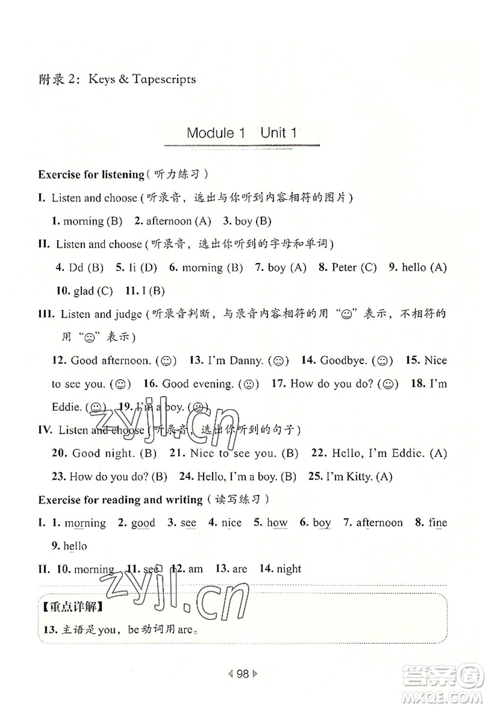 華東師范大學(xué)出版社2022一課一練一年級(jí)英語(yǔ)第一學(xué)期N版華東師大版上海專用答案