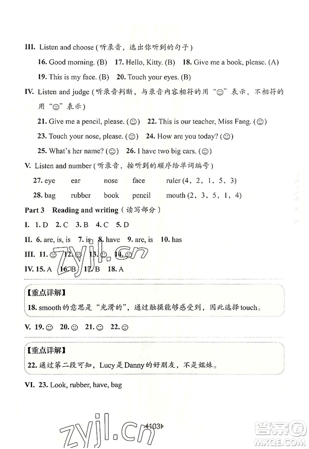 華東師范大學(xué)出版社2022一課一練一年級(jí)英語(yǔ)第一學(xué)期N版華東師大版上海專用答案