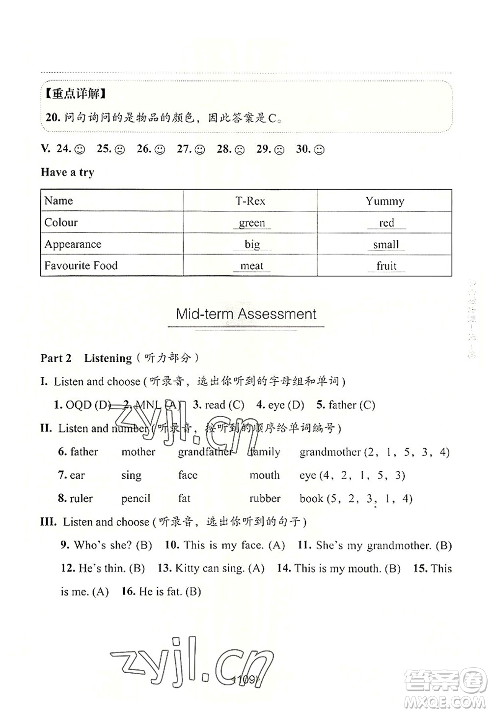 華東師范大學(xué)出版社2022一課一練一年級(jí)英語(yǔ)第一學(xué)期N版華東師大版上海專用答案