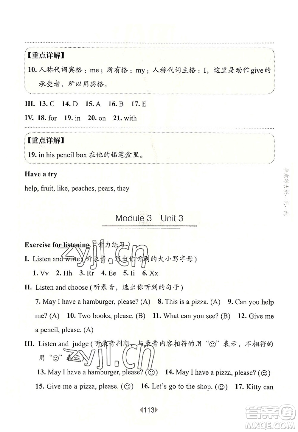 華東師范大學(xué)出版社2022一課一練一年級(jí)英語(yǔ)第一學(xué)期N版華東師大版上海專用答案