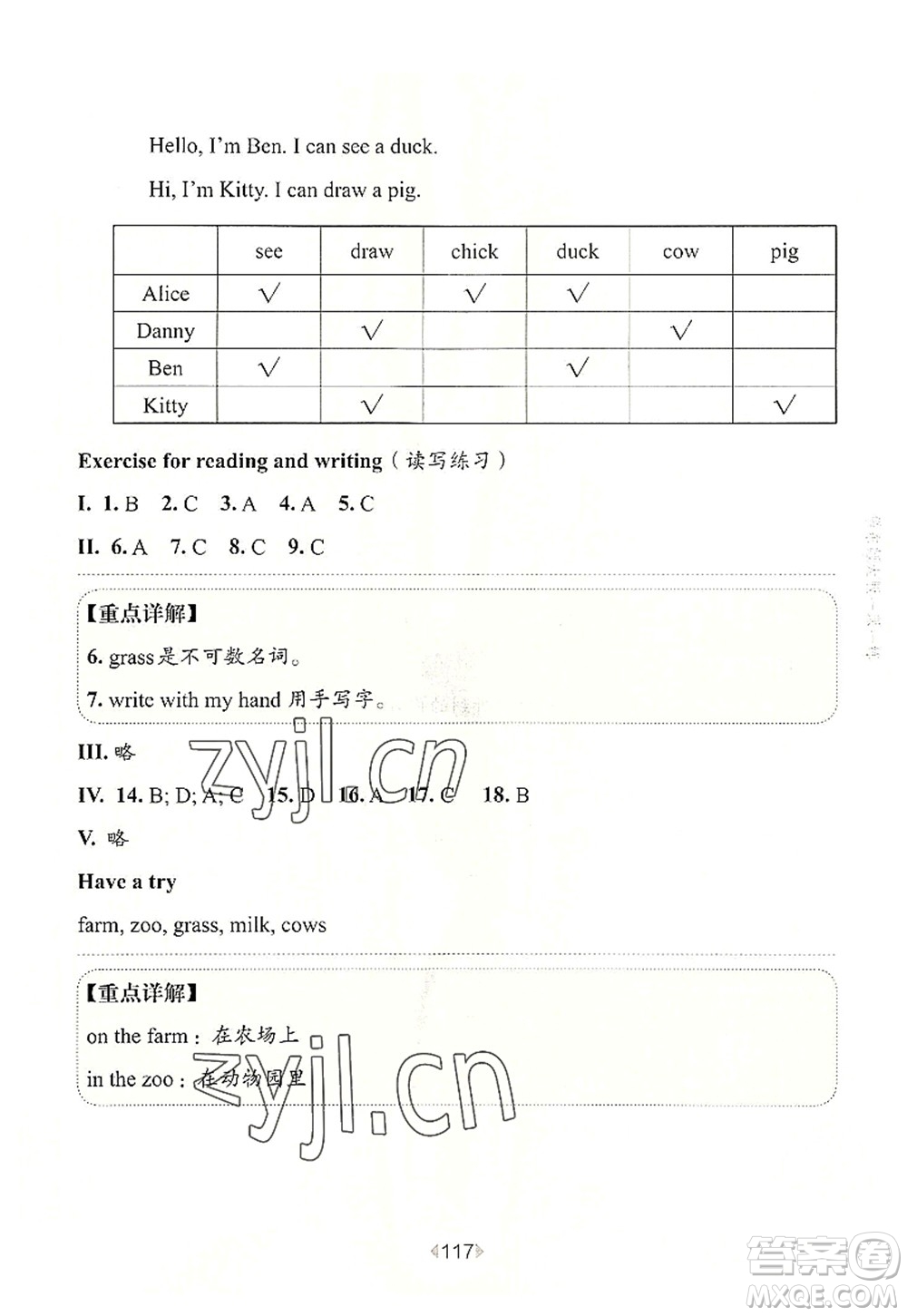 華東師范大學(xué)出版社2022一課一練一年級(jí)英語(yǔ)第一學(xué)期N版華東師大版上海專用答案