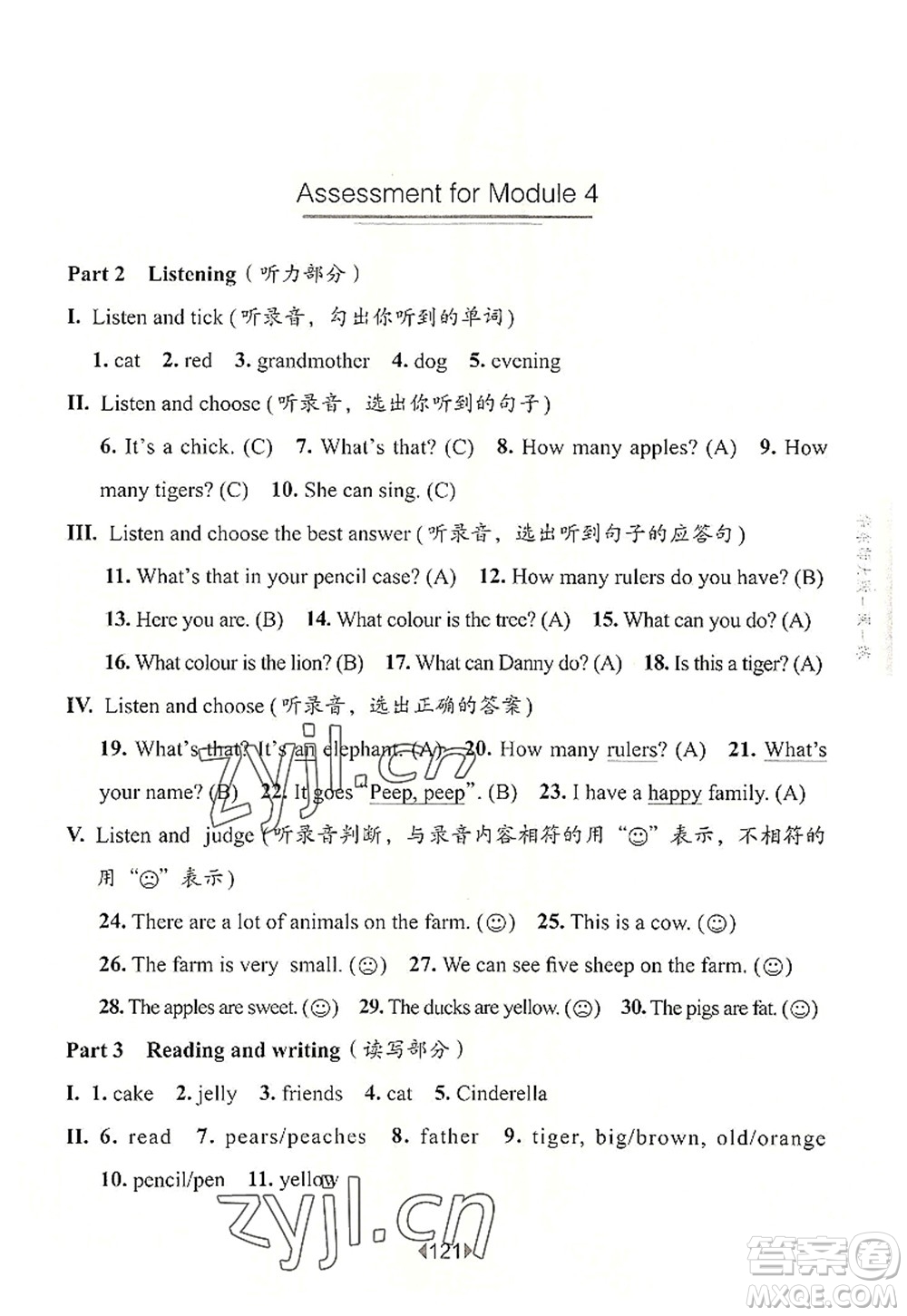 華東師范大學(xué)出版社2022一課一練一年級(jí)英語(yǔ)第一學(xué)期N版華東師大版上海專用答案