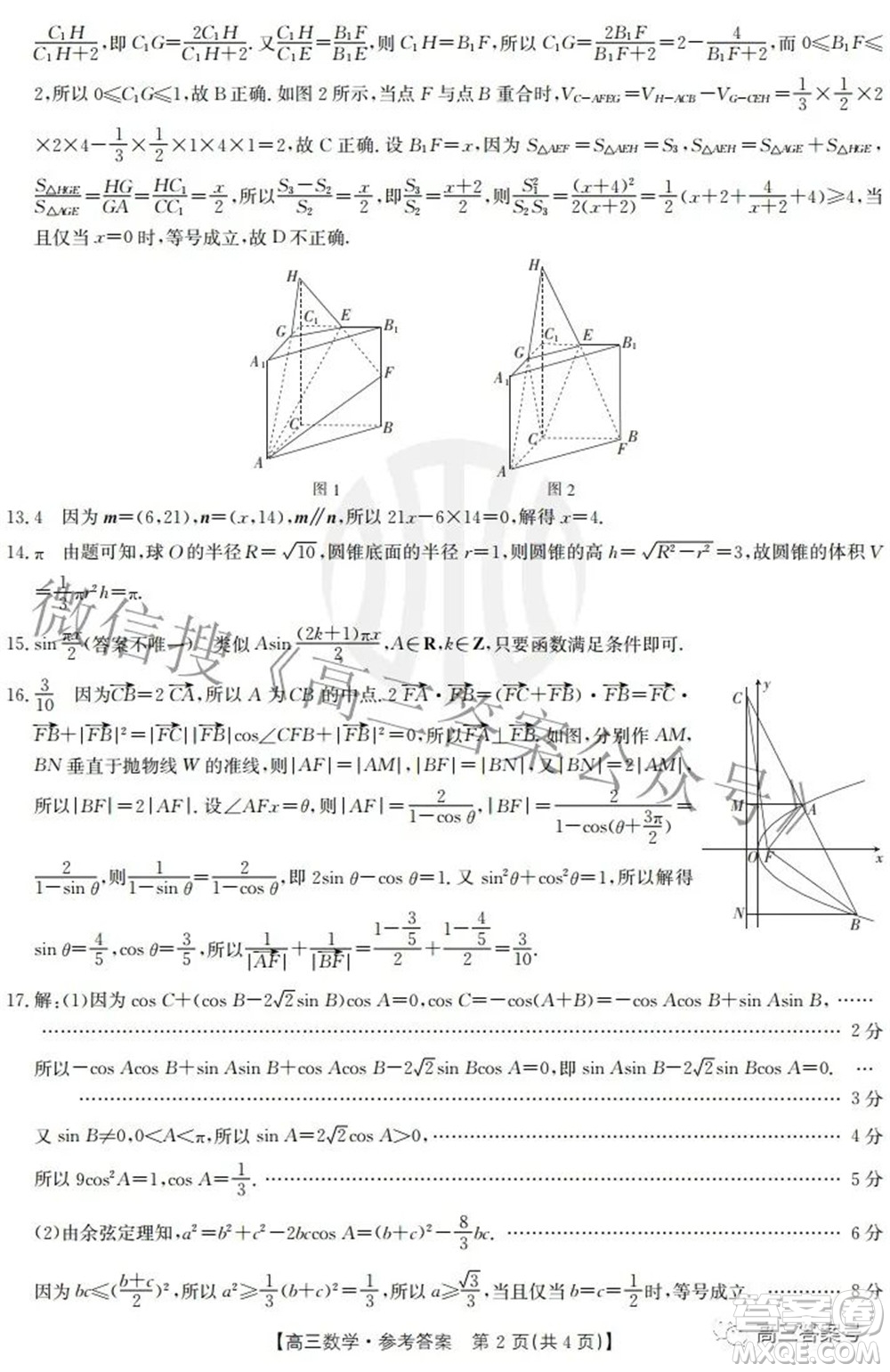 2023屆福建金太陽高三9月聯(lián)考數(shù)學(xué)試題及答案