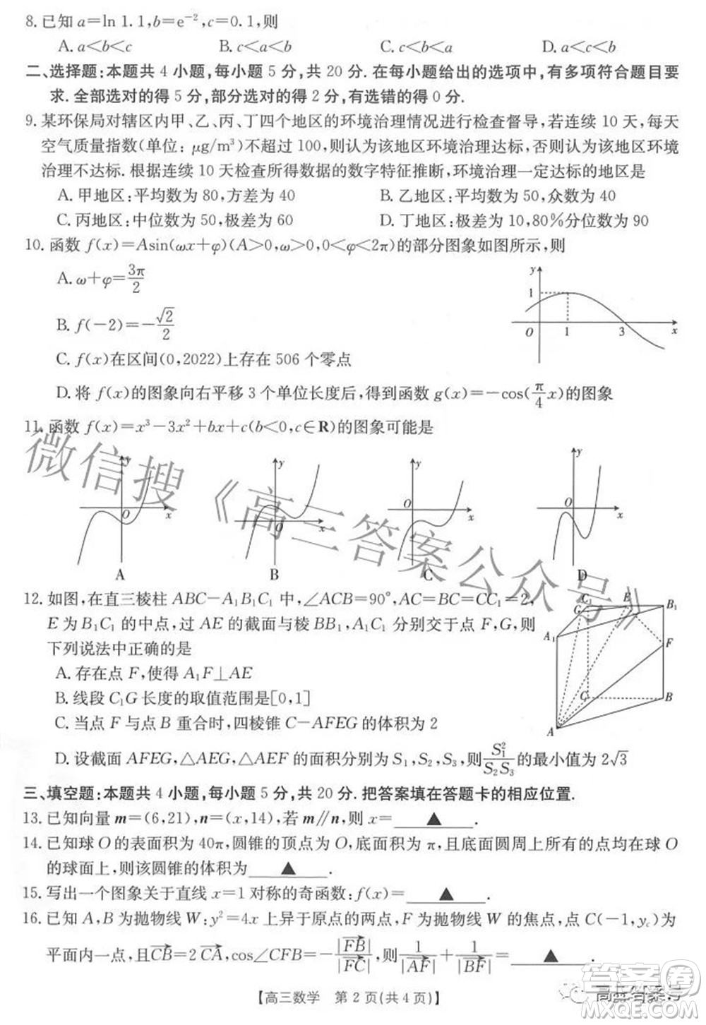 2023屆福建金太陽高三9月聯(lián)考數(shù)學(xué)試題及答案