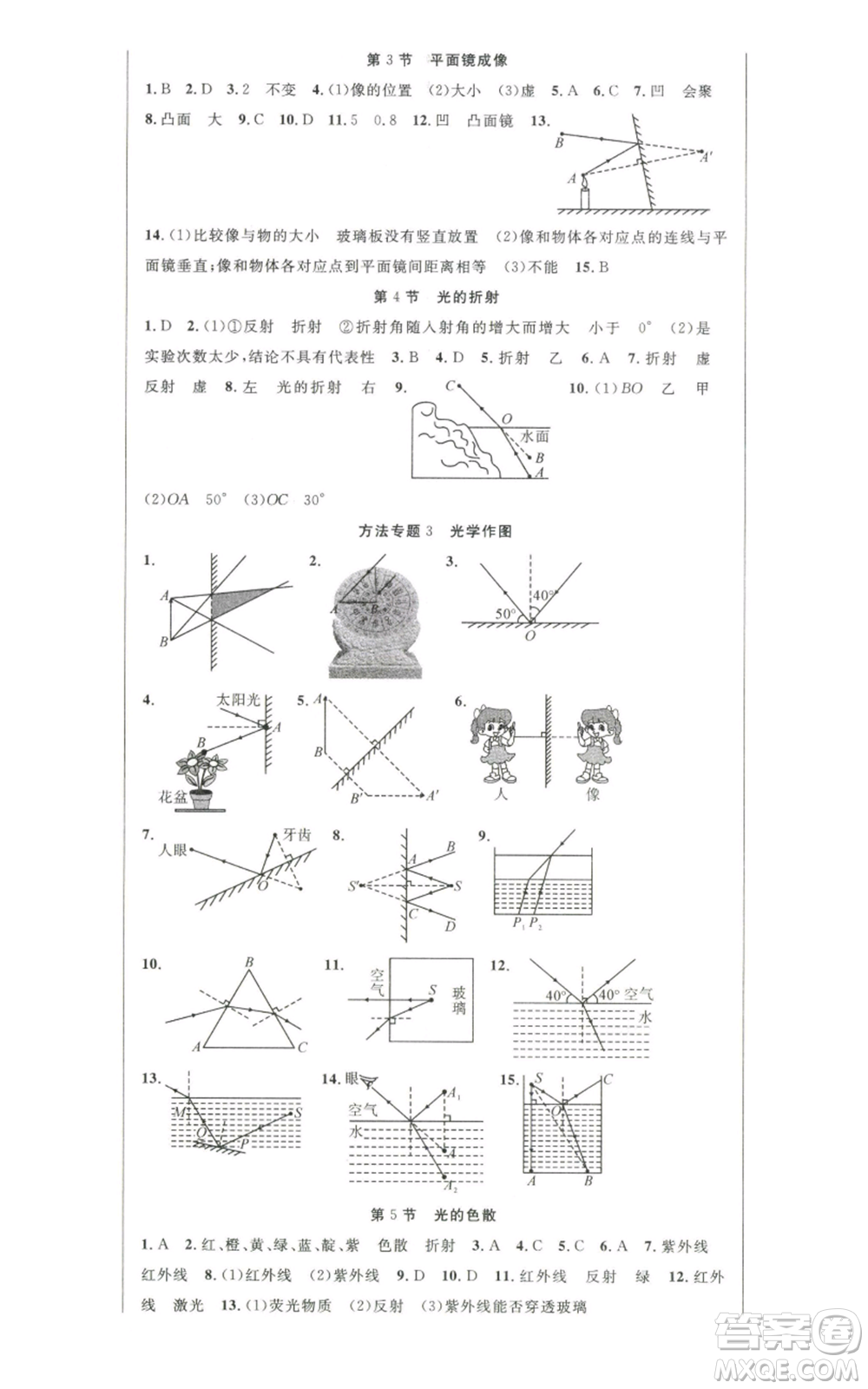 新世紀(jì)出版社2022秋季課時(shí)奪冠八年級上冊物理人教版參考答案