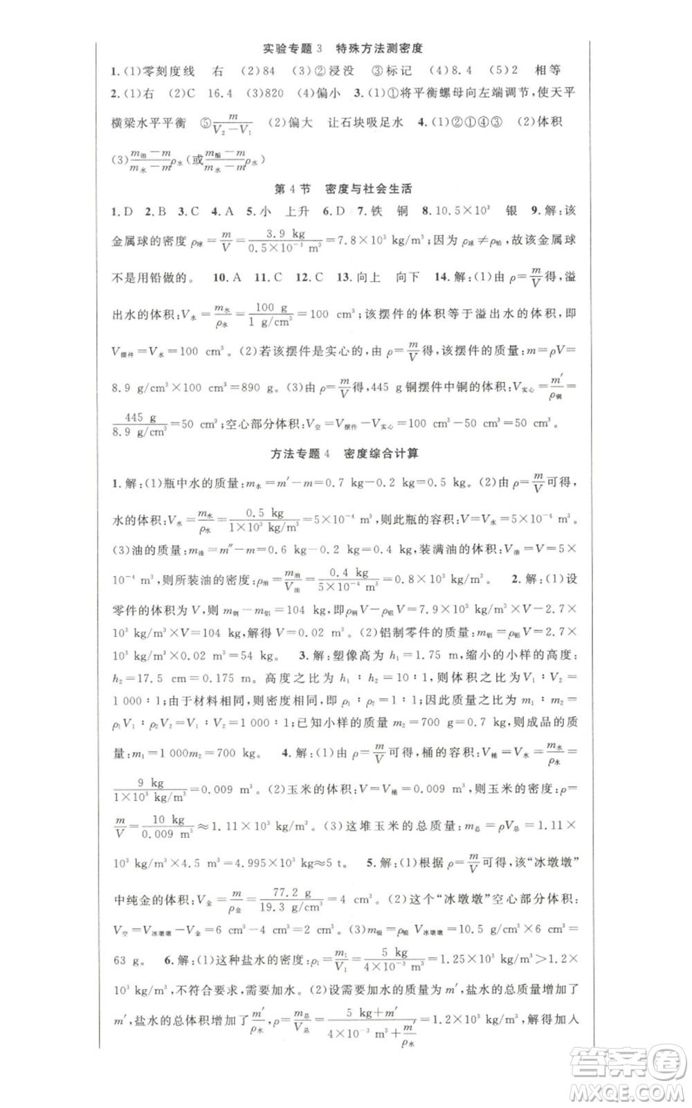 新世紀(jì)出版社2022秋季課時(shí)奪冠八年級上冊物理人教版參考答案