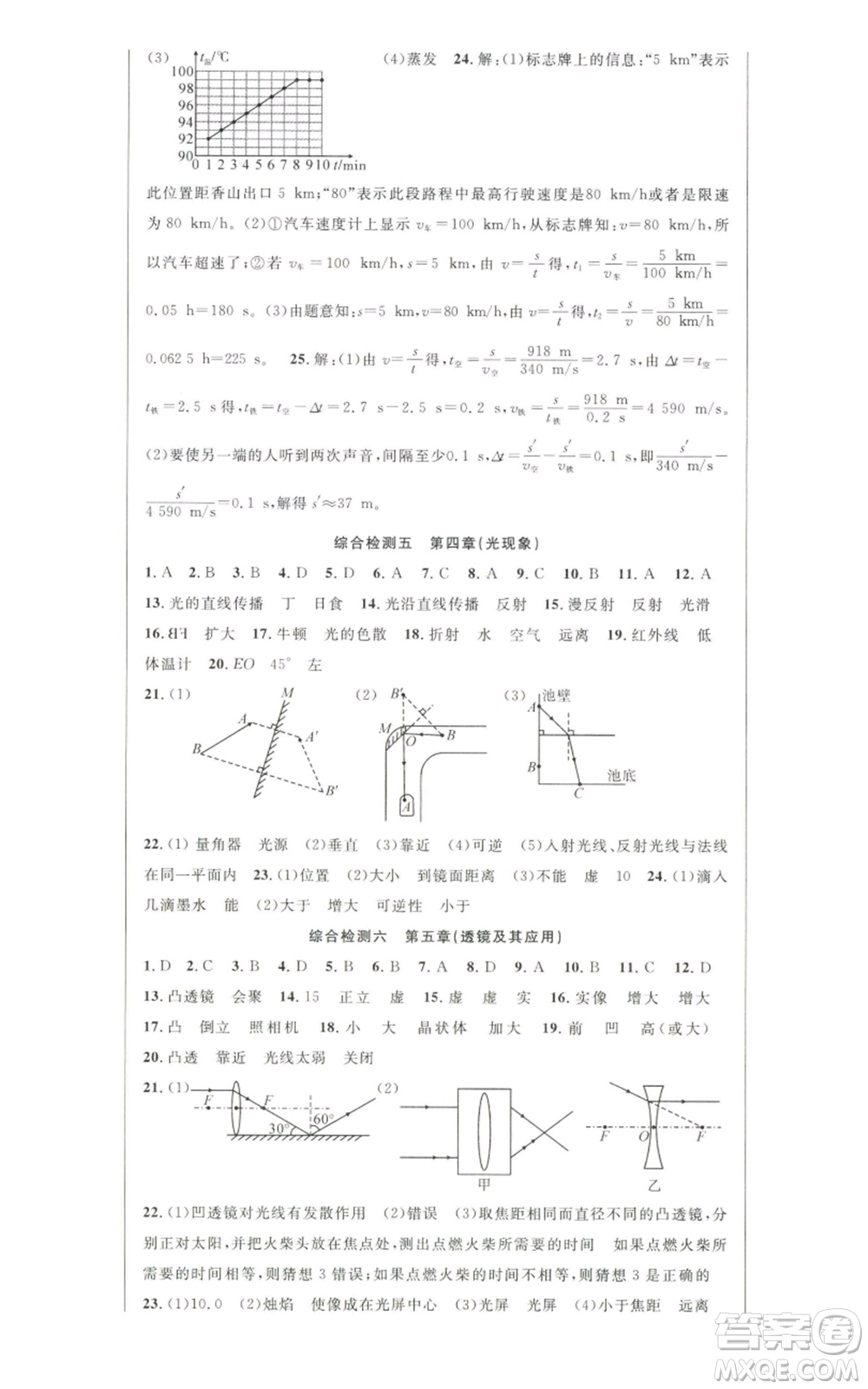 新世紀(jì)出版社2022秋季課時(shí)奪冠八年級上冊物理人教版參考答案