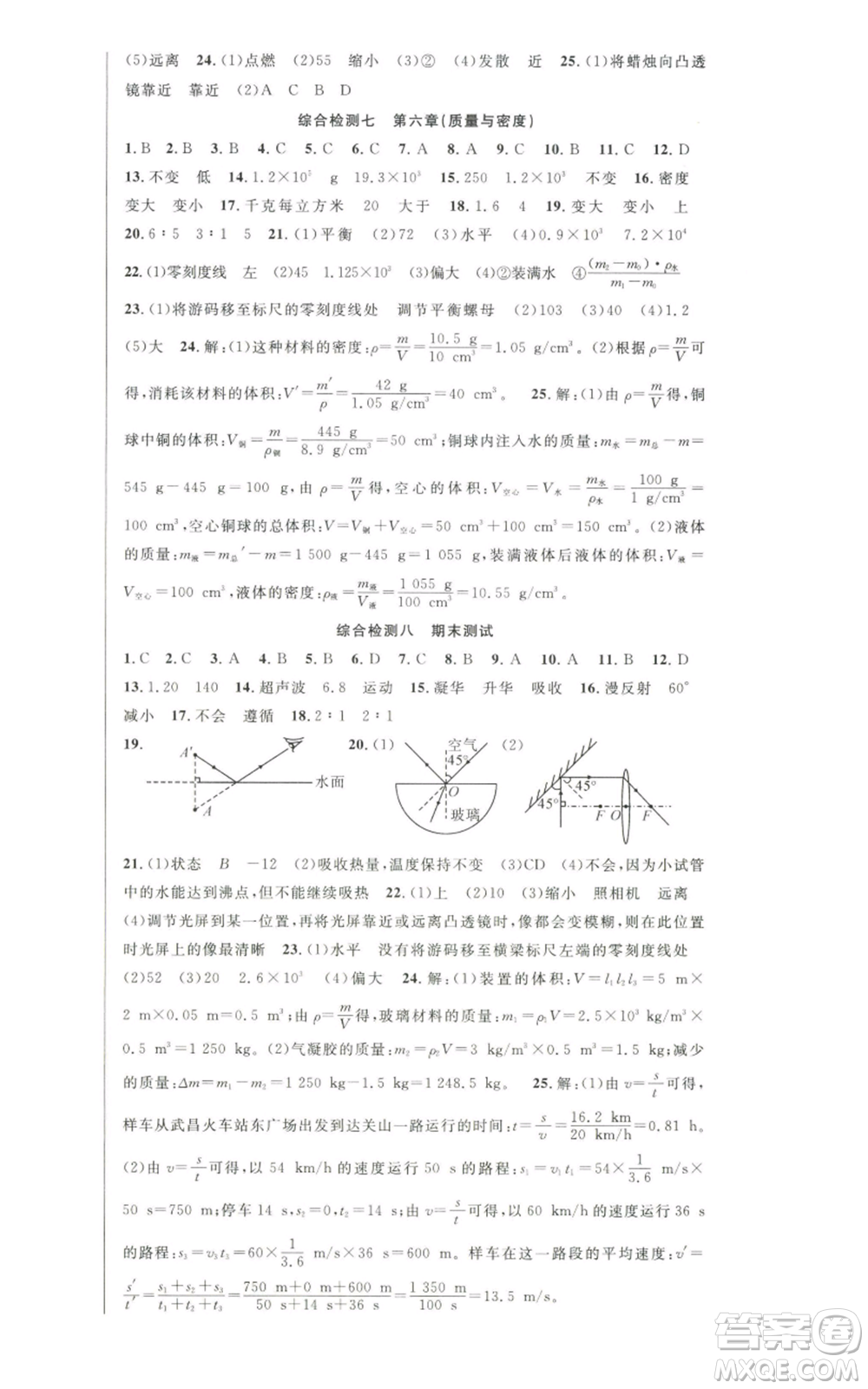 新世紀(jì)出版社2022秋季課時(shí)奪冠八年級上冊物理人教版參考答案