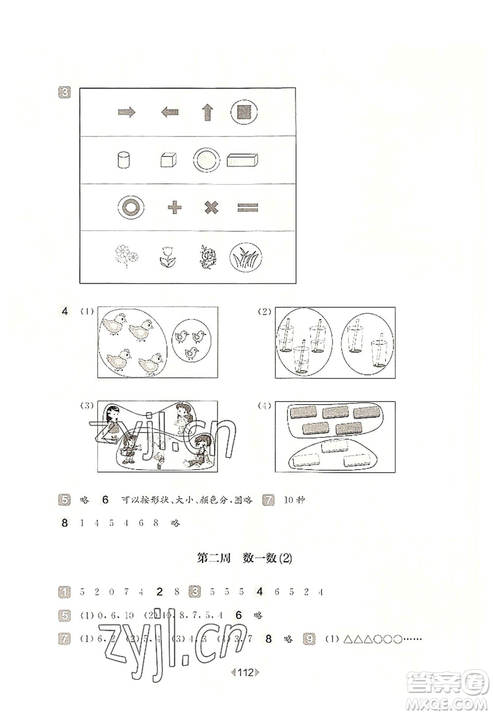 華東師范大學出版社2022一課一練一年級數(shù)學第一學期增強版華東師大版上海專用答案