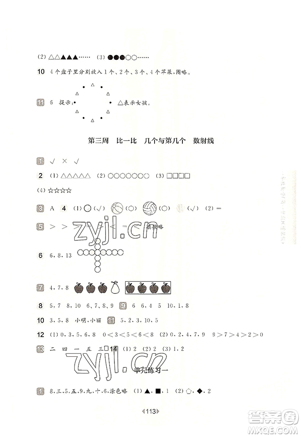 華東師范大學出版社2022一課一練一年級數(shù)學第一學期增強版華東師大版上海專用答案