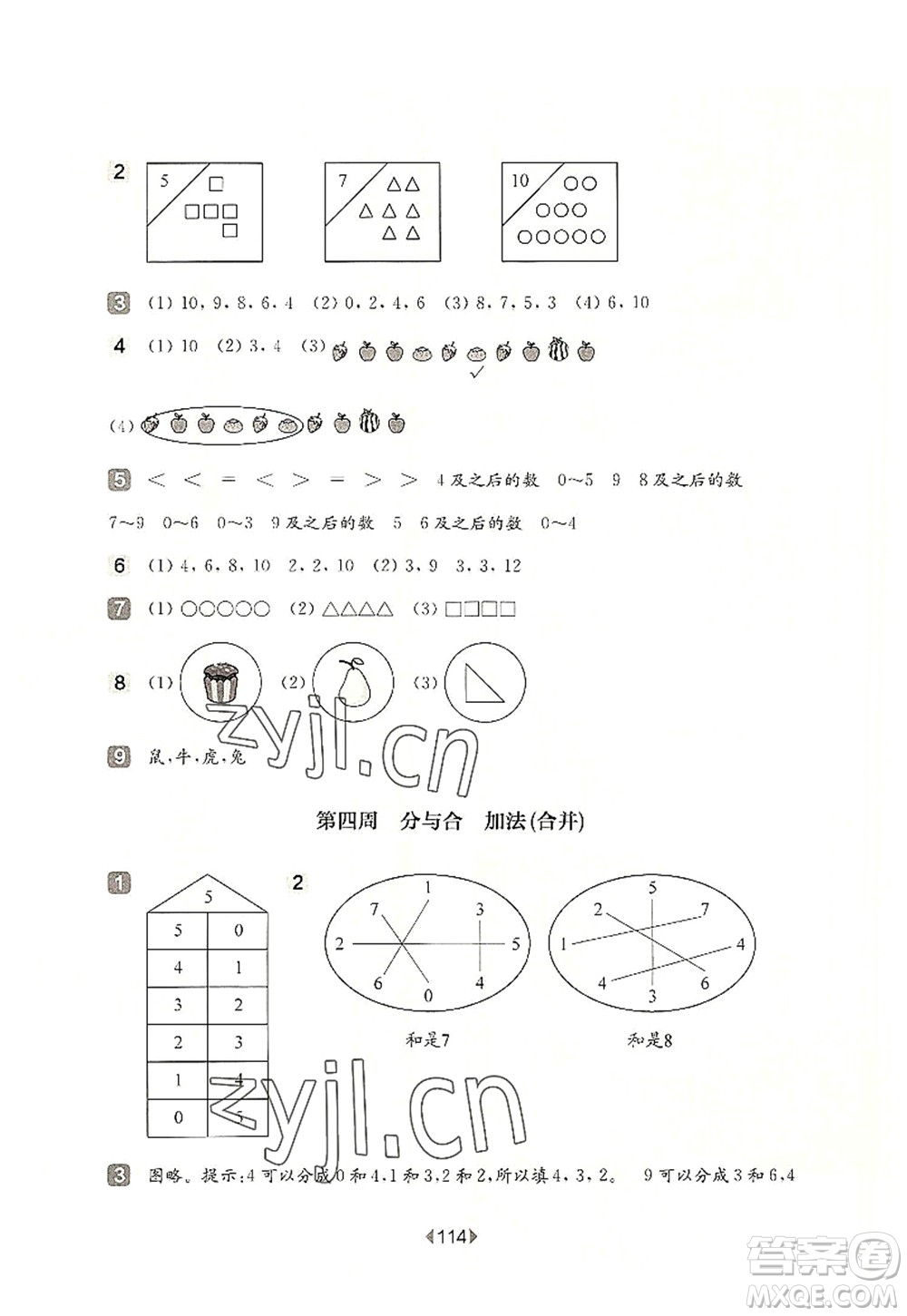 華東師范大學出版社2022一課一練一年級數(shù)學第一學期增強版華東師大版上海專用答案