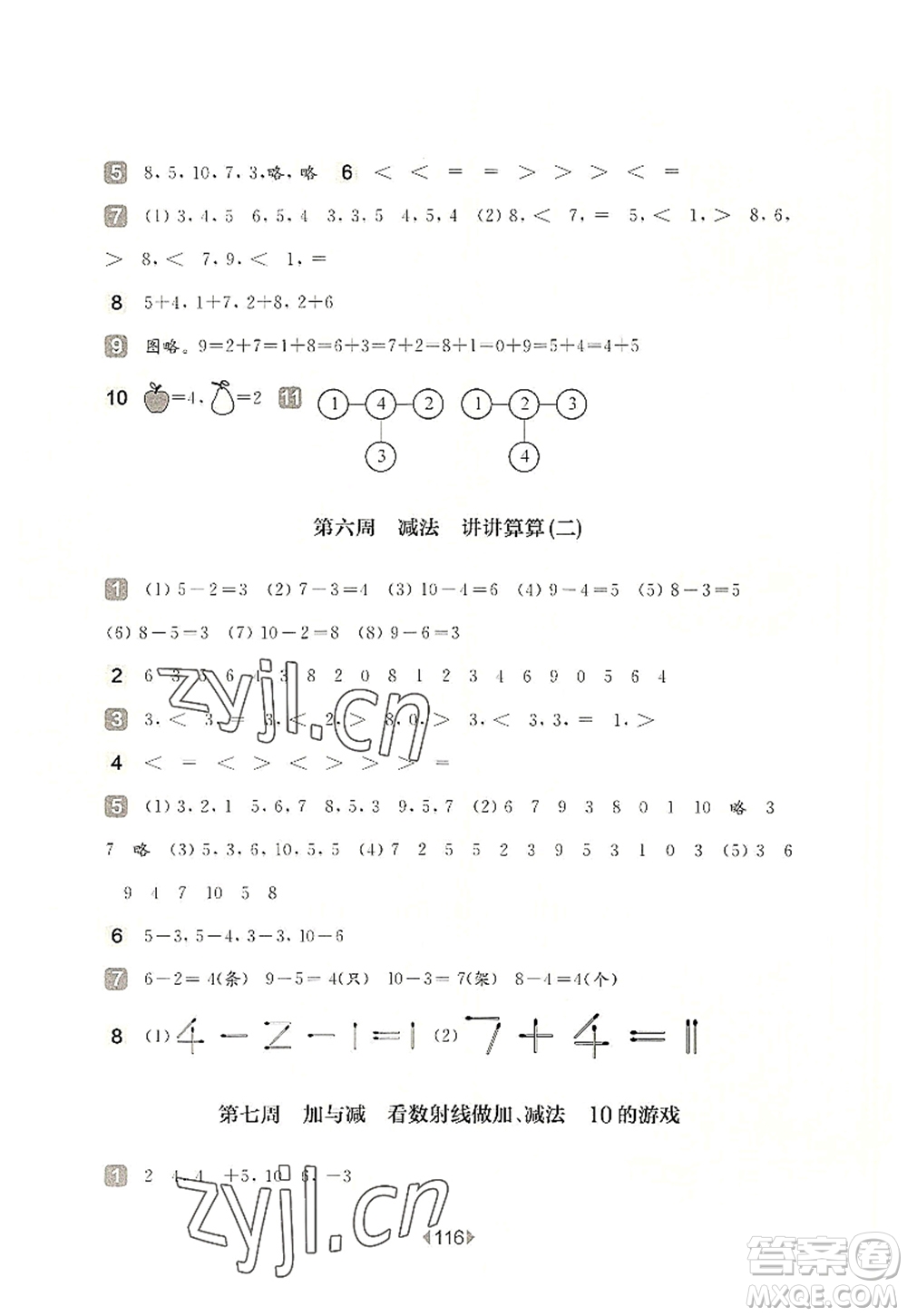 華東師范大學出版社2022一課一練一年級數(shù)學第一學期增強版華東師大版上海專用答案