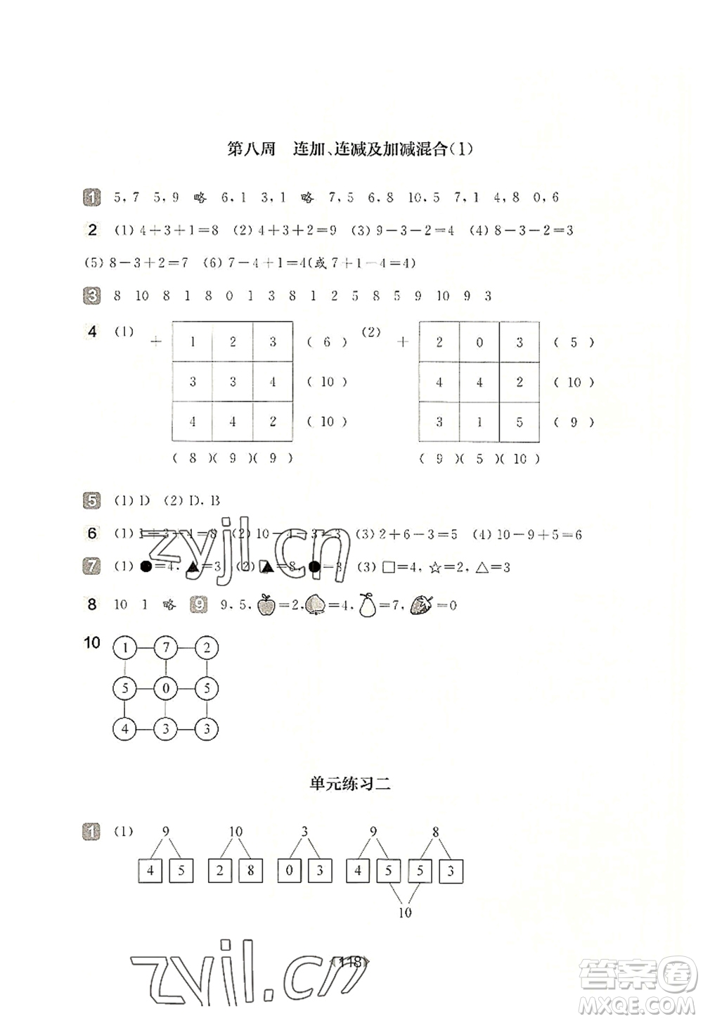 華東師范大學出版社2022一課一練一年級數(shù)學第一學期增強版華東師大版上海專用答案