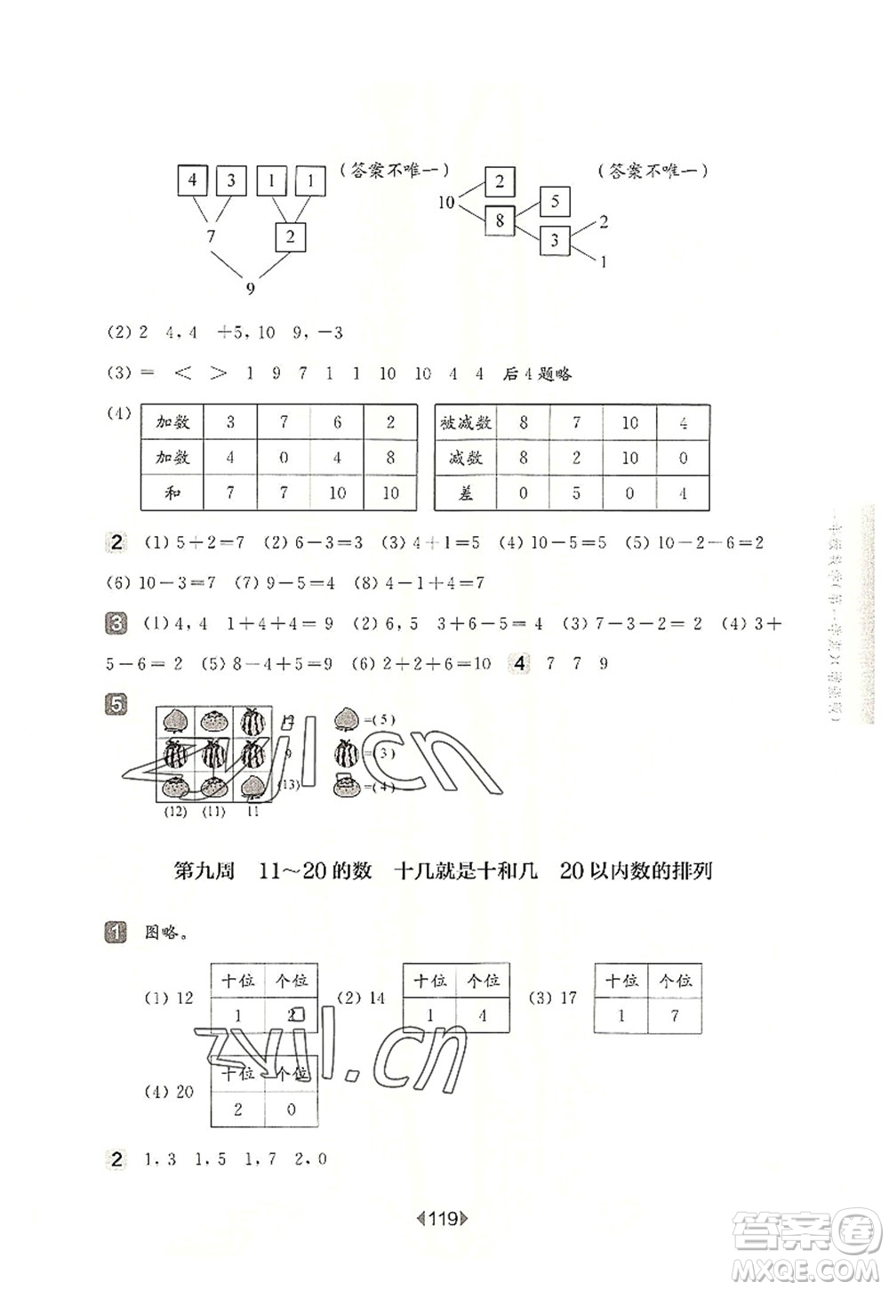 華東師范大學出版社2022一課一練一年級數(shù)學第一學期增強版華東師大版上海專用答案