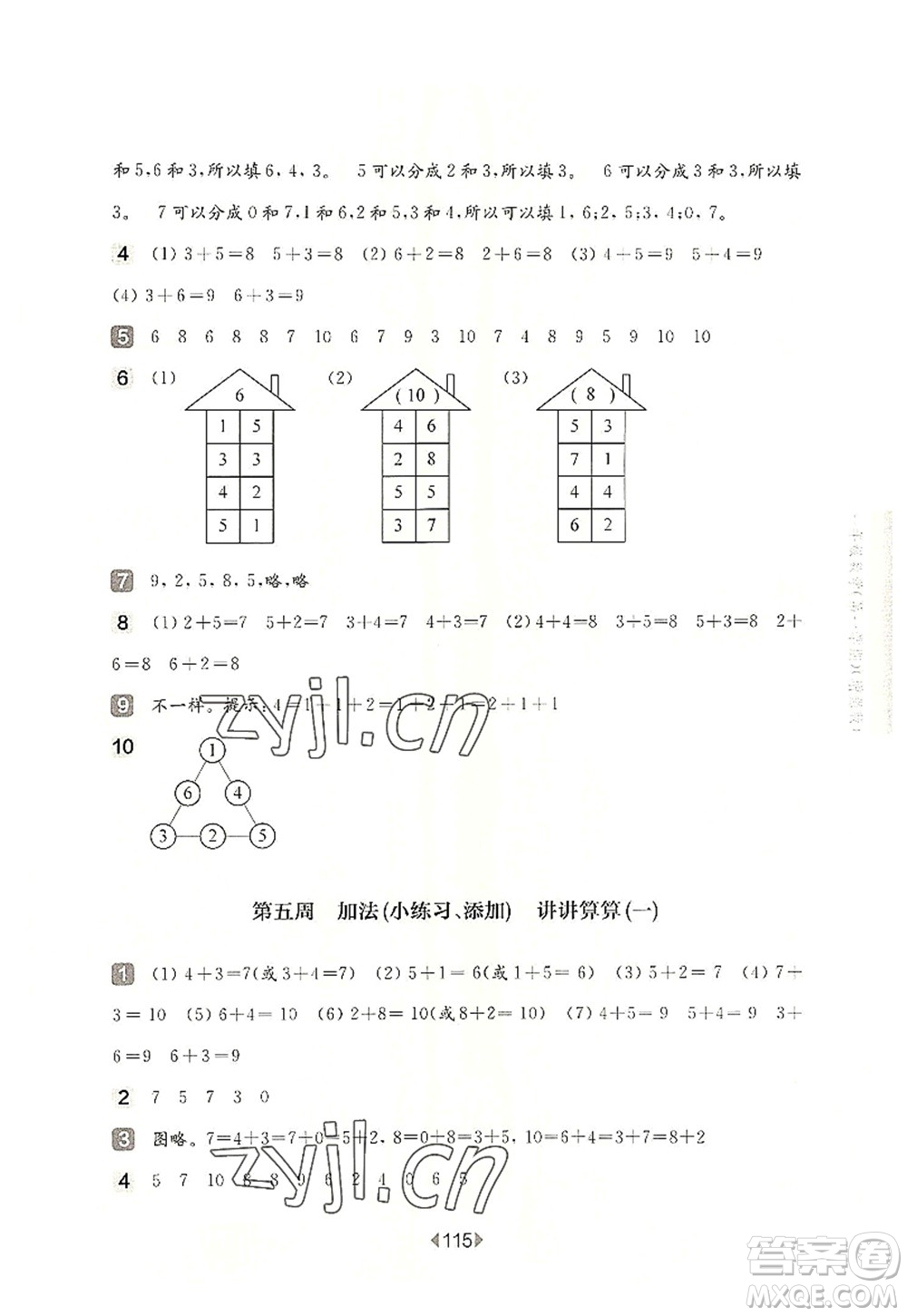 華東師范大學出版社2022一課一練一年級數(shù)學第一學期增強版華東師大版上海專用答案