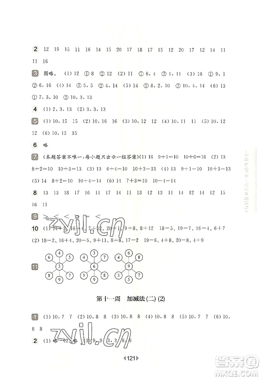 華東師范大學出版社2022一課一練一年級數(shù)學第一學期增強版華東師大版上海專用答案