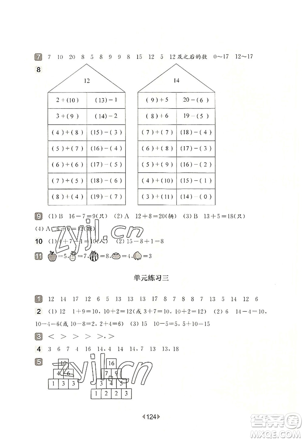 華東師范大學出版社2022一課一練一年級數(shù)學第一學期增強版華東師大版上海專用答案