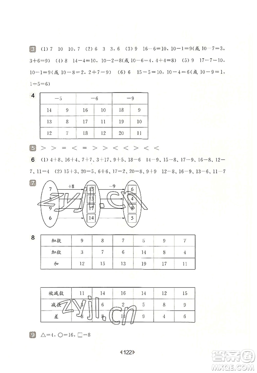 華東師范大學出版社2022一課一練一年級數(shù)學第一學期增強版華東師大版上海專用答案