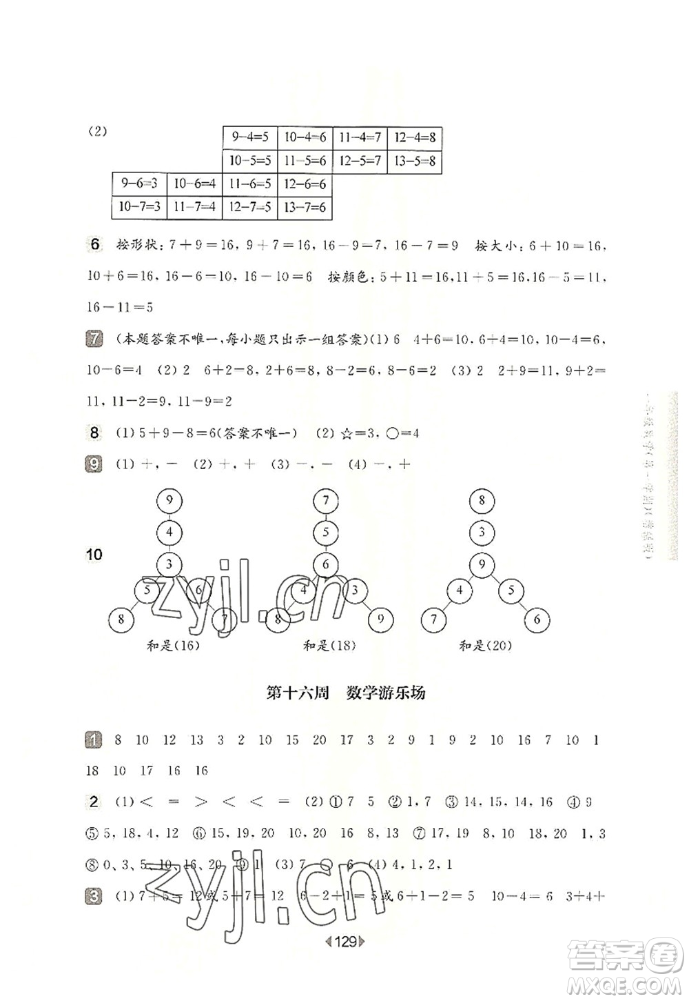 華東師范大學出版社2022一課一練一年級數(shù)學第一學期增強版華東師大版上海專用答案