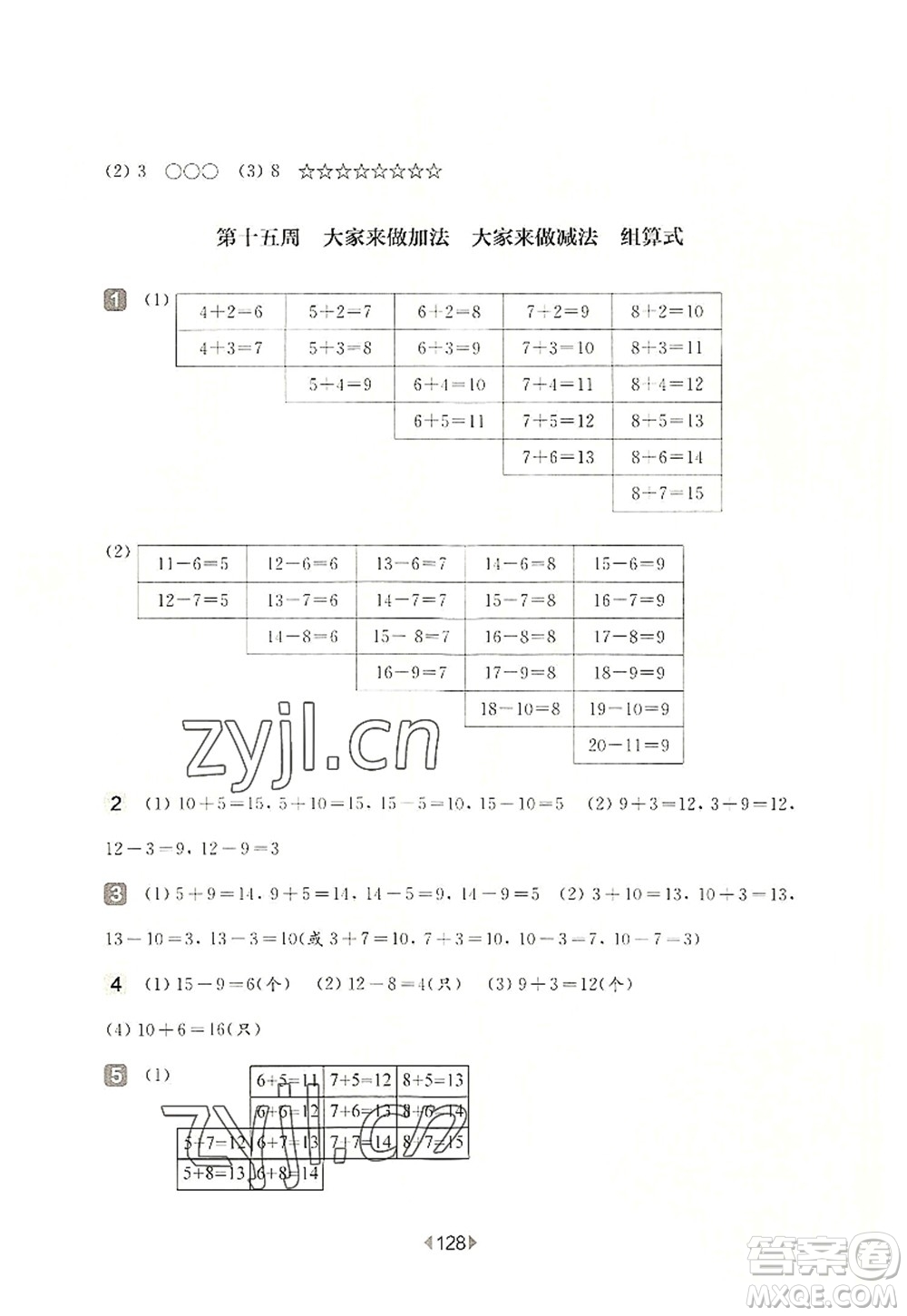 華東師范大學出版社2022一課一練一年級數(shù)學第一學期增強版華東師大版上海專用答案