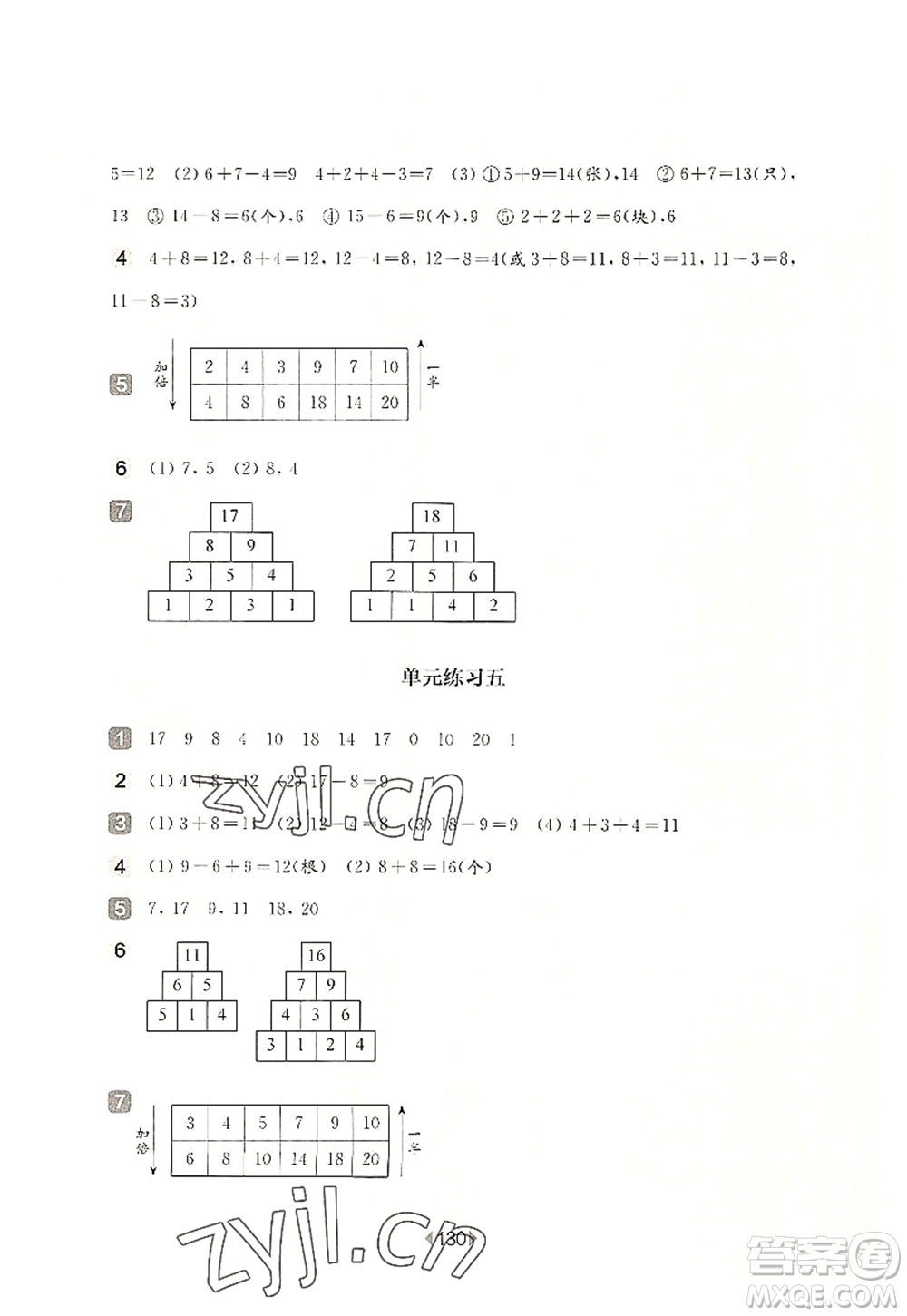 華東師范大學出版社2022一課一練一年級數(shù)學第一學期增強版華東師大版上海專用答案