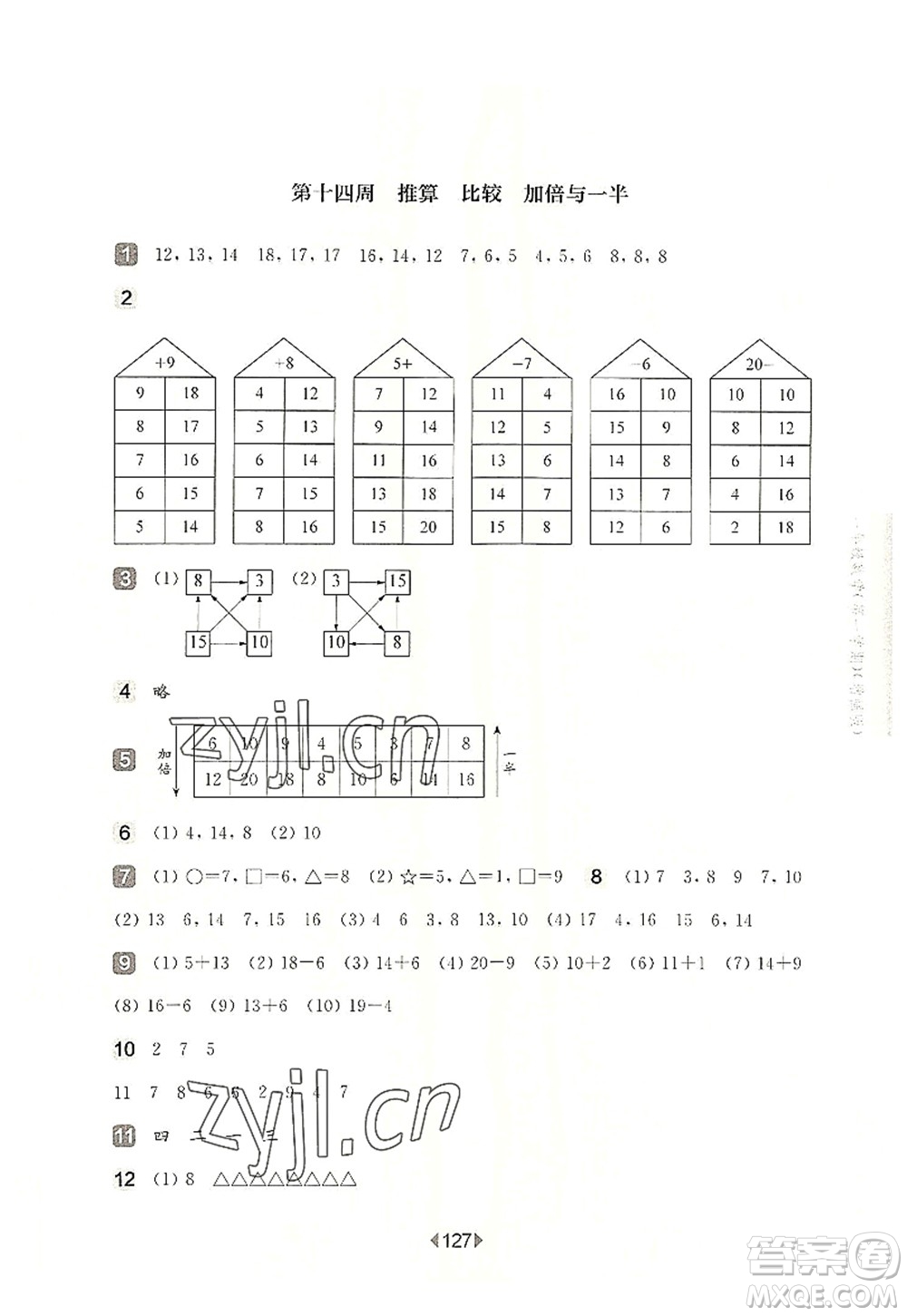 華東師范大學出版社2022一課一練一年級數(shù)學第一學期增強版華東師大版上海專用答案