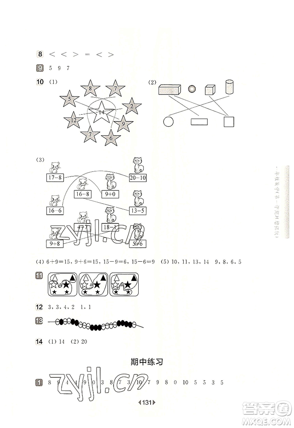 華東師范大學出版社2022一課一練一年級數(shù)學第一學期增強版華東師大版上海專用答案